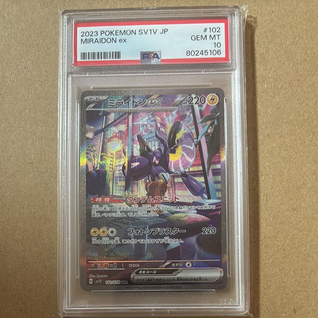 ミライドンex SAR[SV1V 102/078](スカーレット&バイオレット 拡張パック「バイオレットex」)