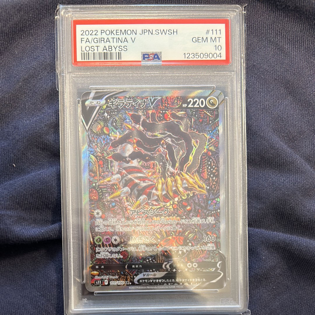ギラティナV SR: SA[S11 111/100](拡張パック「ロストアビス」)