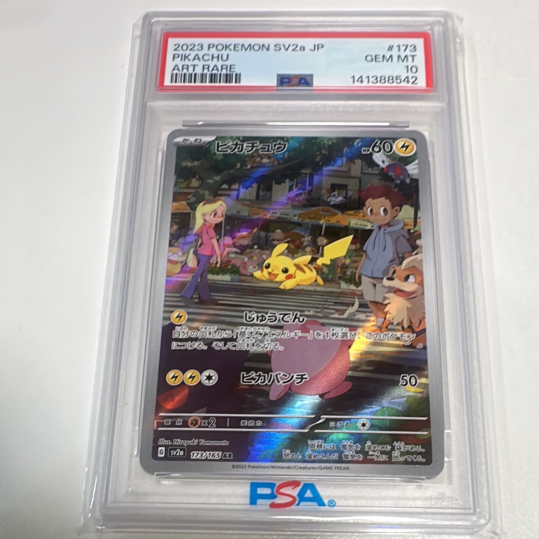 ピカチュウ AR[SV2a 173/165](強化拡張パック「ポケモンカード151」)