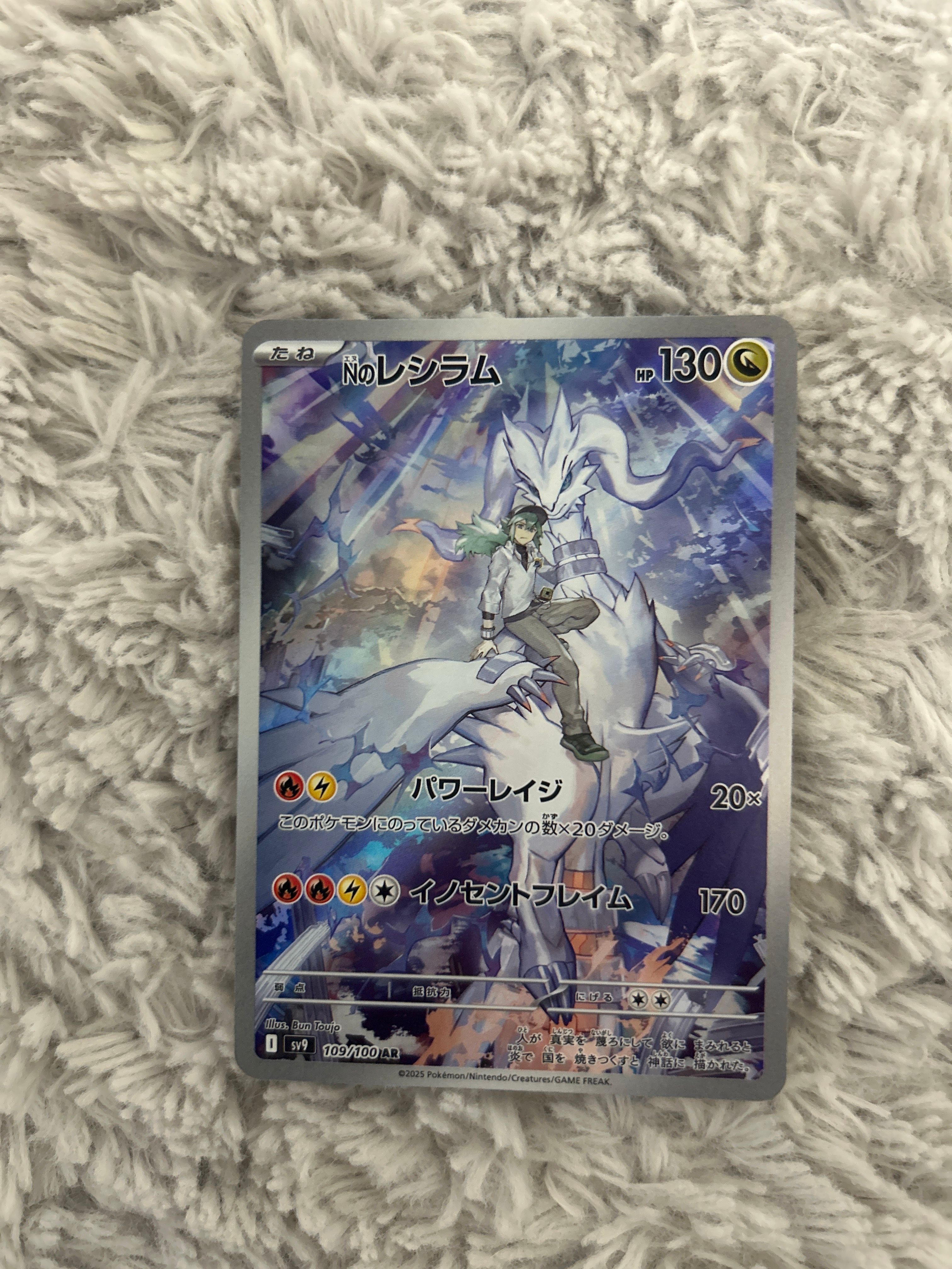 Nのレシラム AR [SV9 109/100](拡張パック「バトルパートナーズ」)