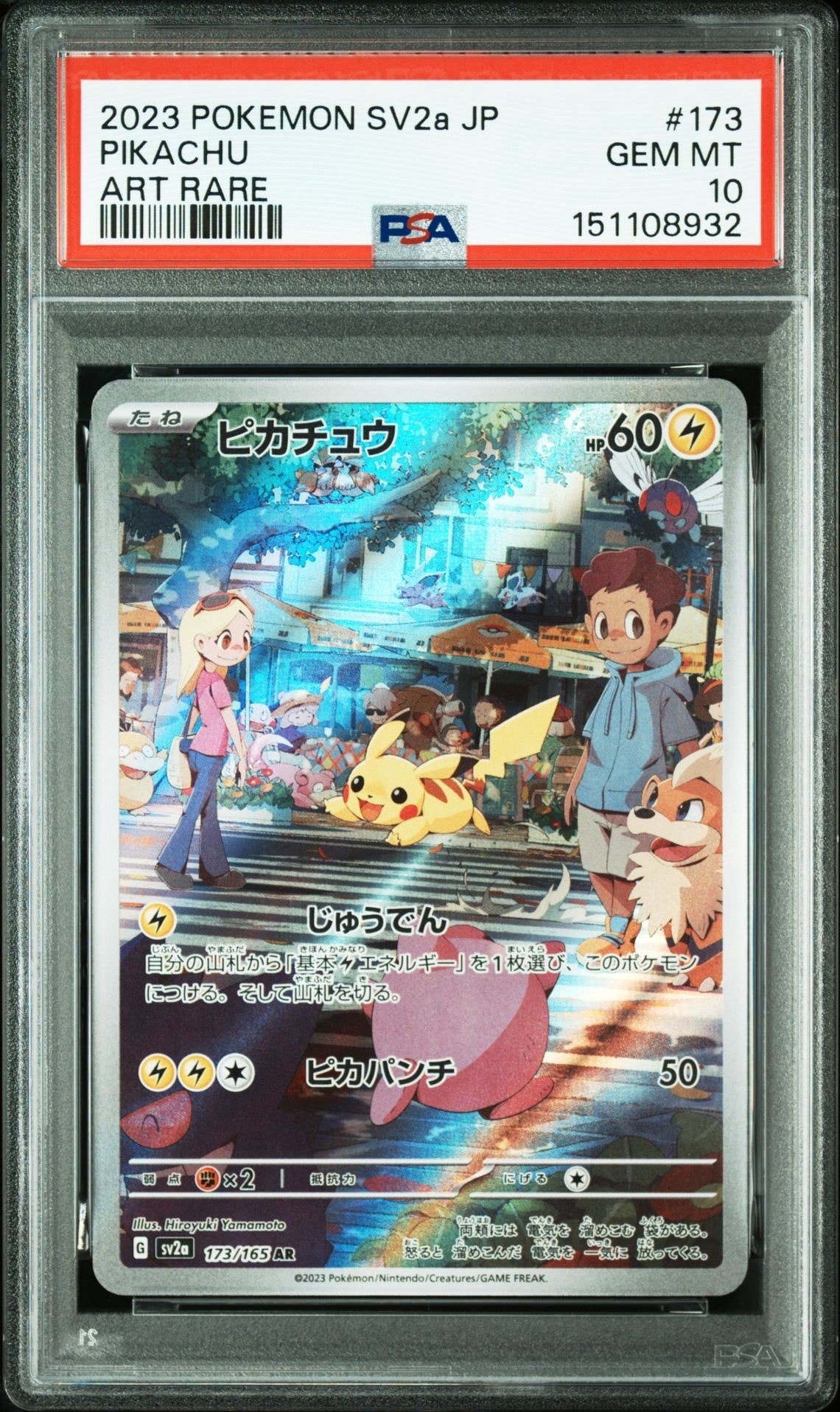 ピカチュウ AR[SV2a 173/165](強化拡張パック「ポケモンカード151」)