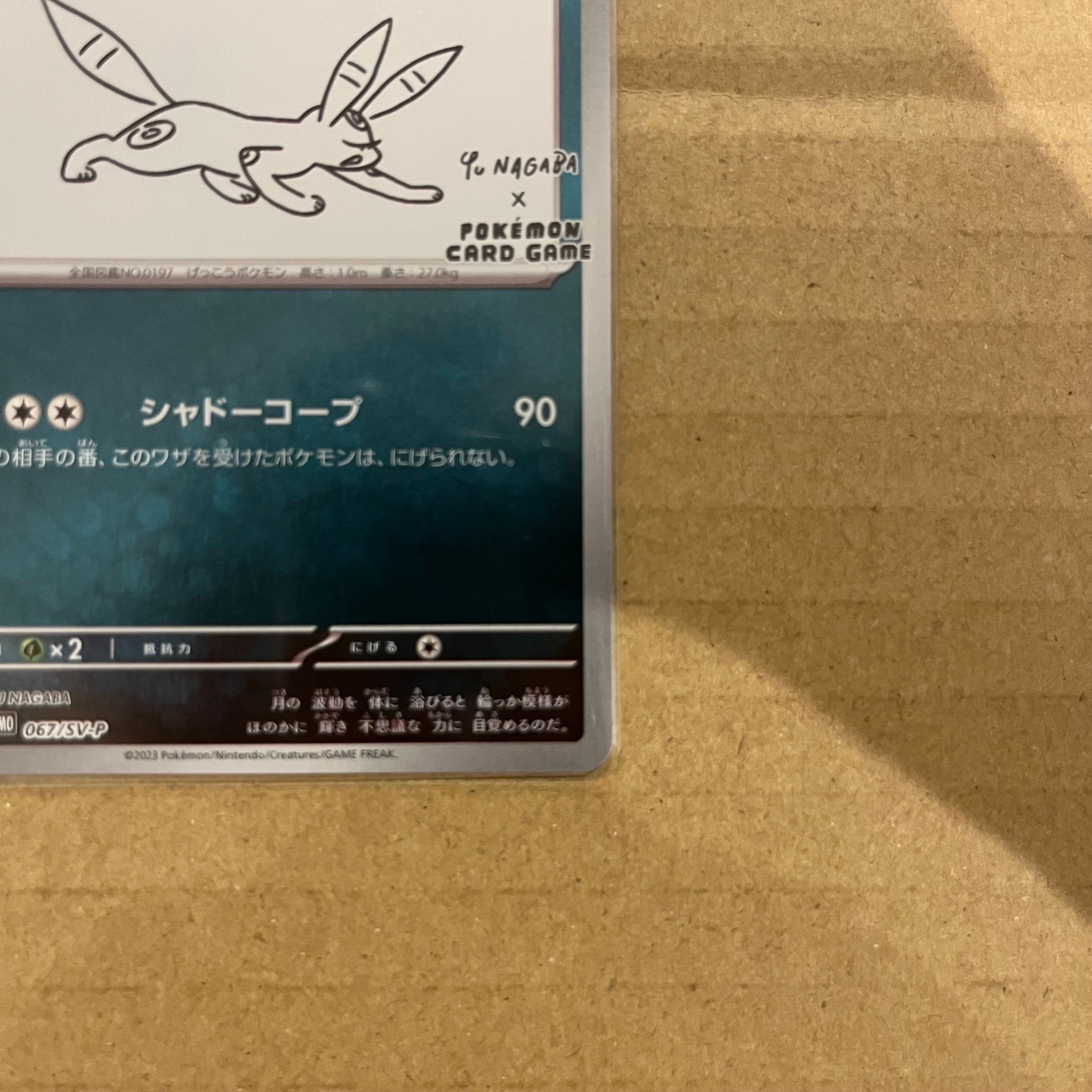 ブラッキー: プロモ [SV-P 067](「YU NAGABA×ポケモンカードゲーム