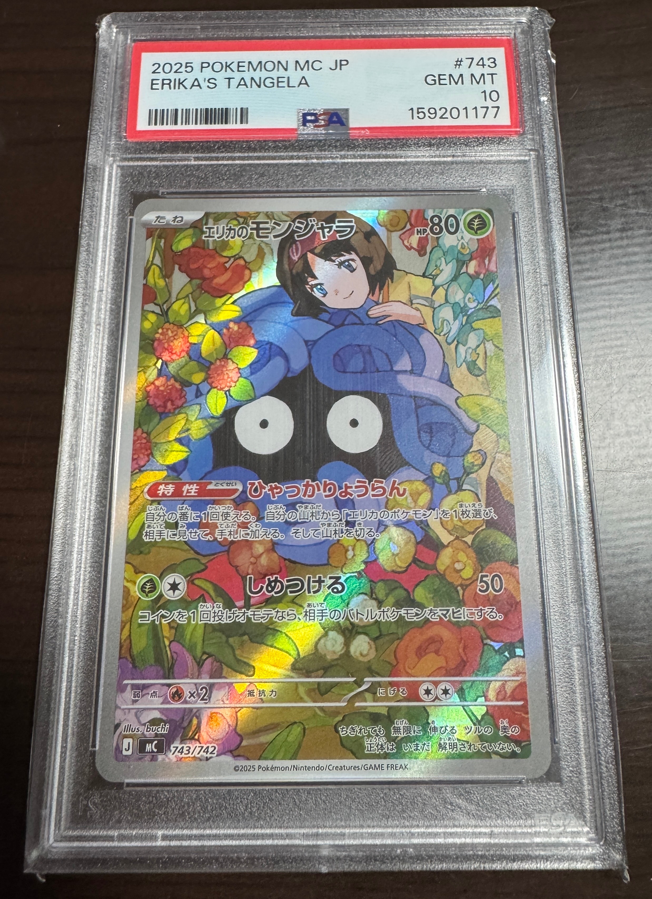 エリカのモンジャラ AR仕様 [MC 743/742](スタートデッキ100「バトル
