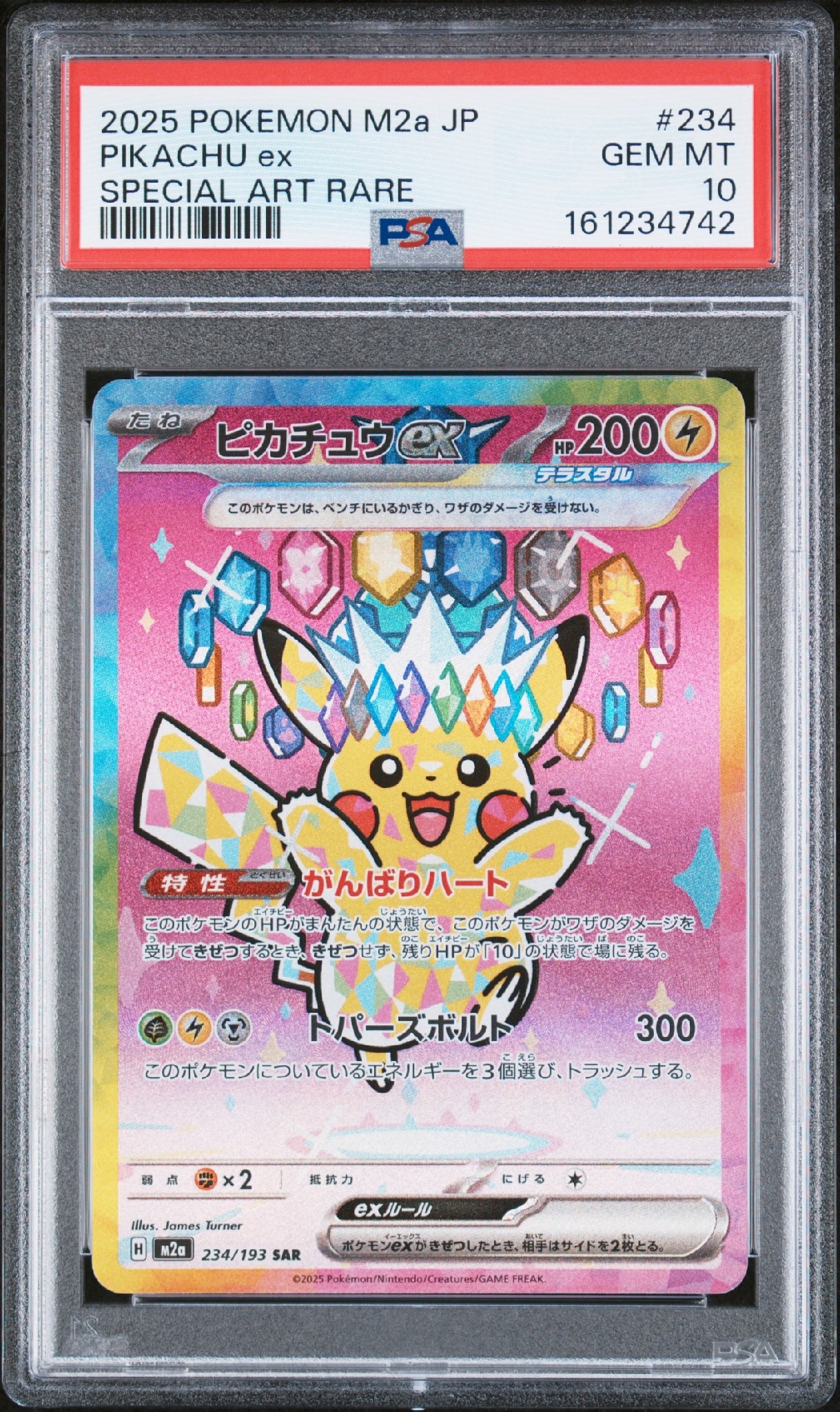 ピカチュウex SAR [M2a 234/193](ハイクラスパック「MEGAドリームex