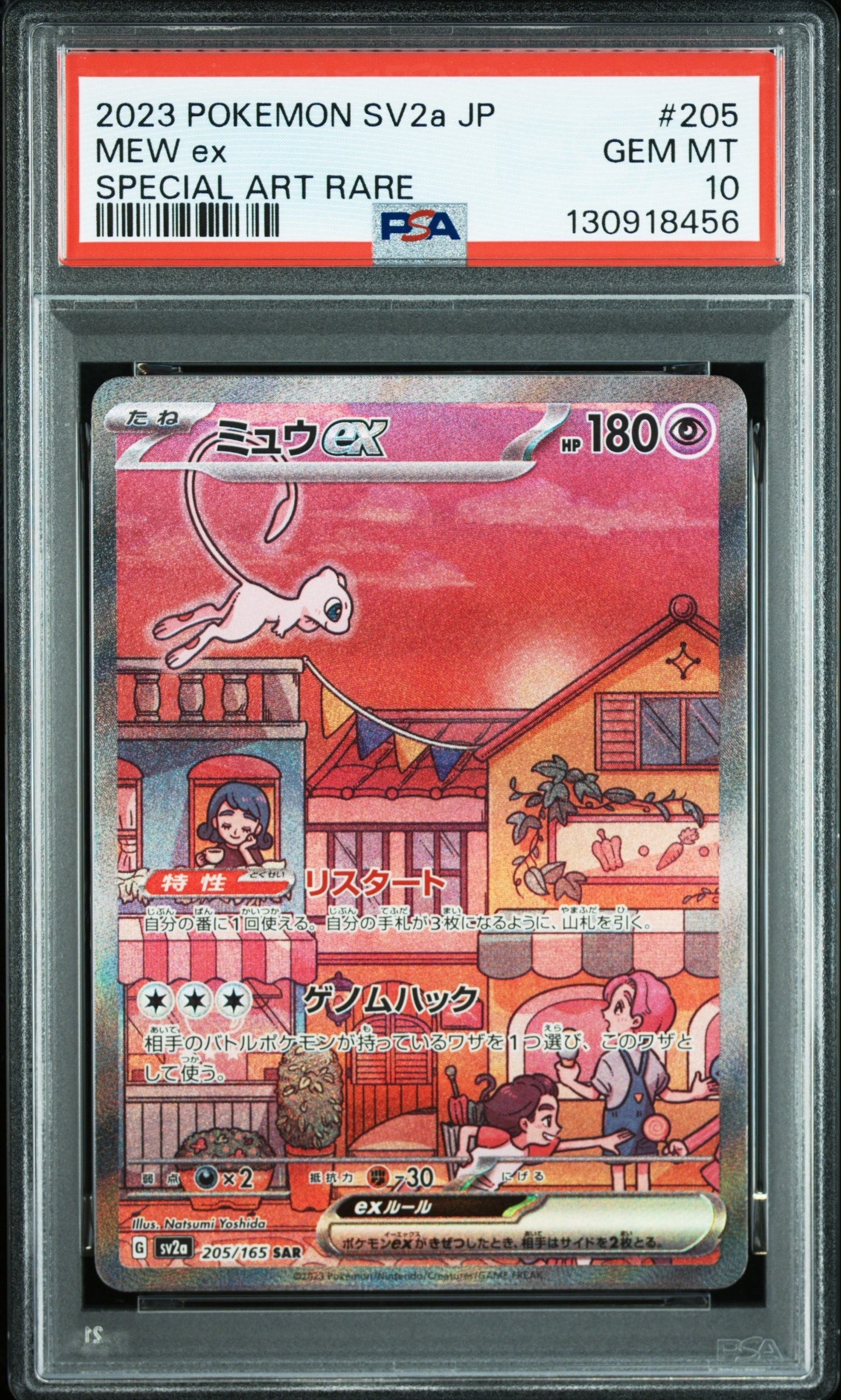 ミュウex SAR[SV2a 205/165](強化拡張パック「ポケモンカード151」)