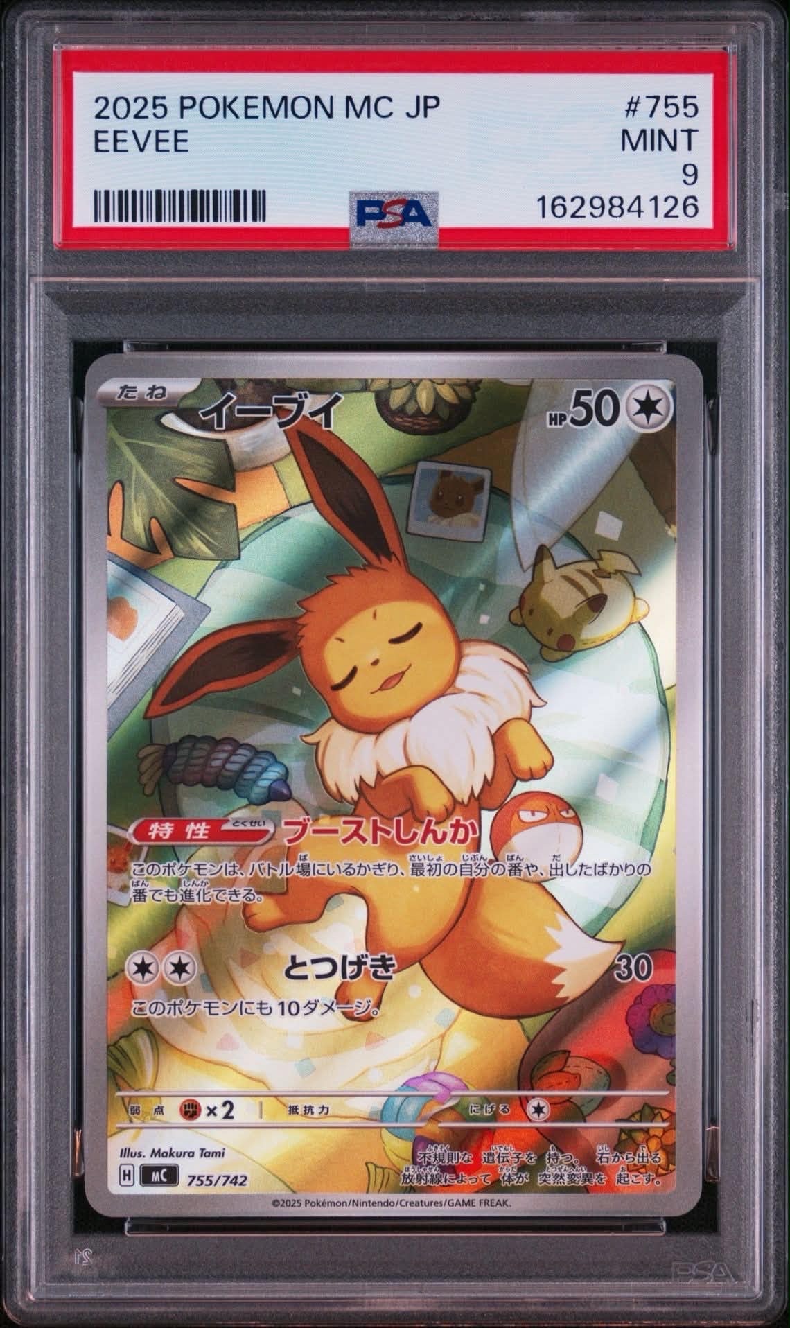 PSA10】イーブイ AR仕様 [MC 755/742](スタートデッキ100「バトル