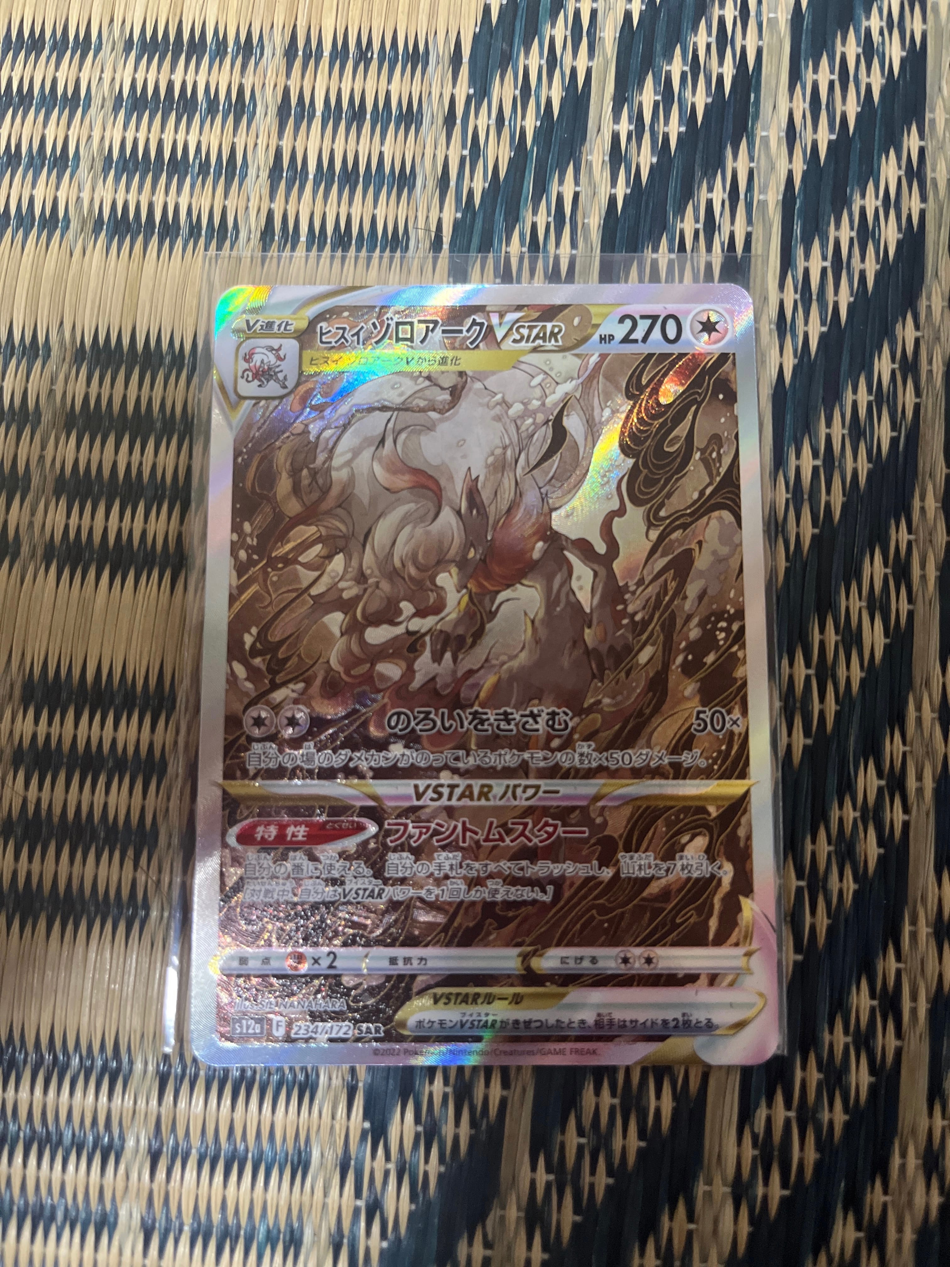 ヒスイゾロアークVSTAR SAR[s12a 234/172](ハイクラスパック「VSTARユニバース」)