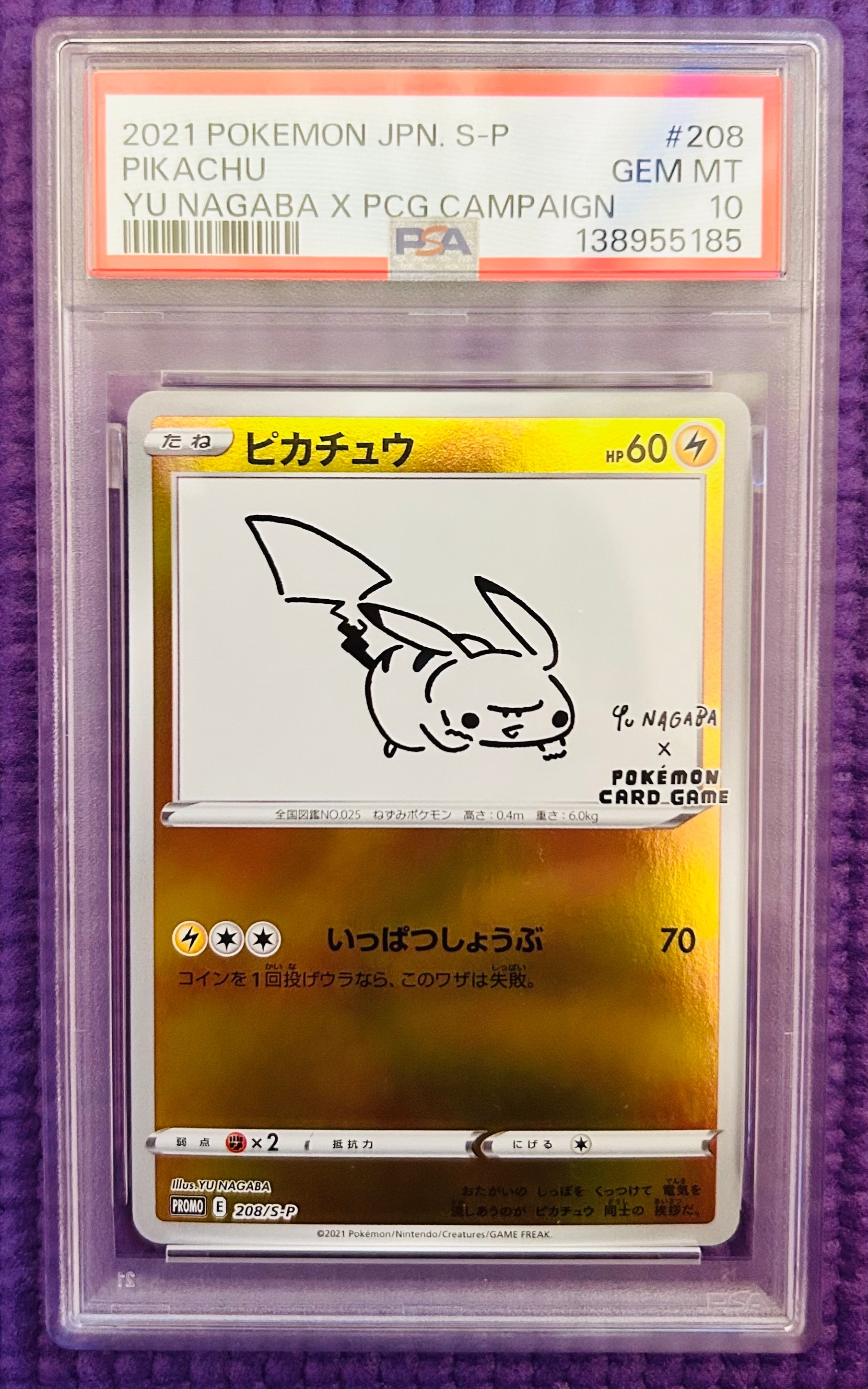 ピカチュウ:プロモ [S-P 208](「YU NAGABA×ポケモンカードゲーム」プロモーションカード「S-P」)