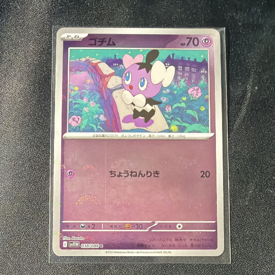 ゴチム C :マスターボールミラー [SV11W 038/086](拡張パック「ホワイトフレア」)