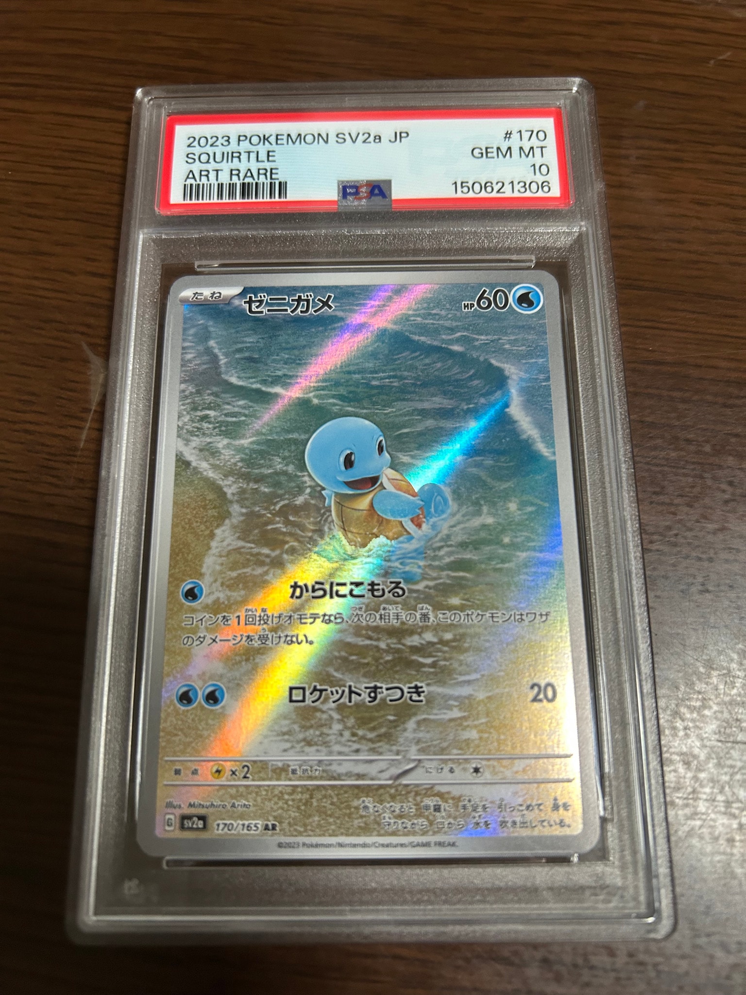ゼニガメ AR[SV2a 170/165](強化拡張パック「ポケモンカード151」)