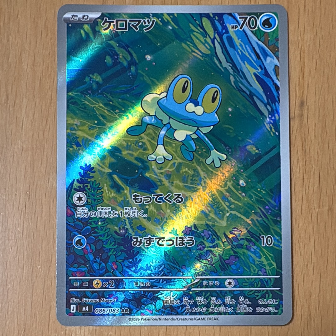 ケロマツ AR [M4 086/083](拡張パック「ニンジャスピナー」)