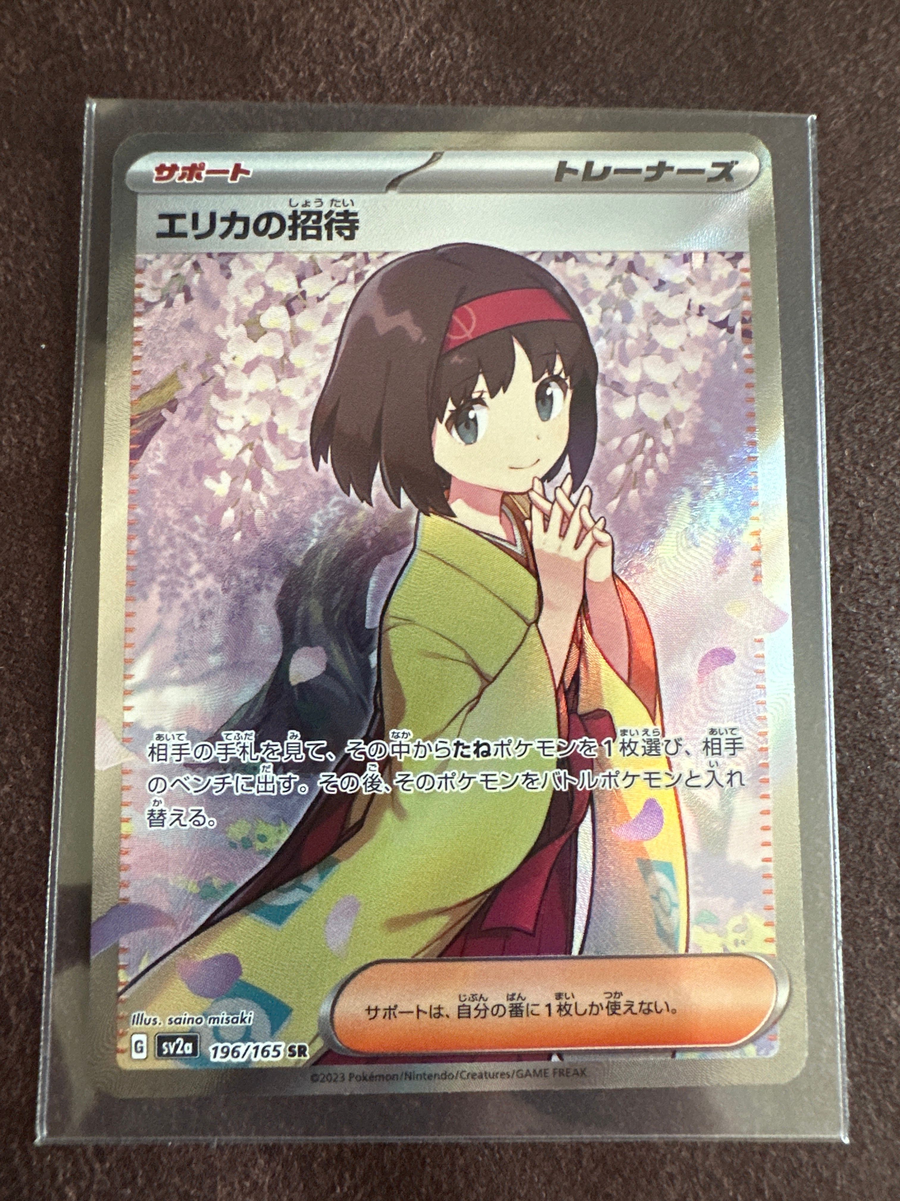 エリカの招待 SR[SV2a 196/165](強化拡張パック「ポケモンカード151」)