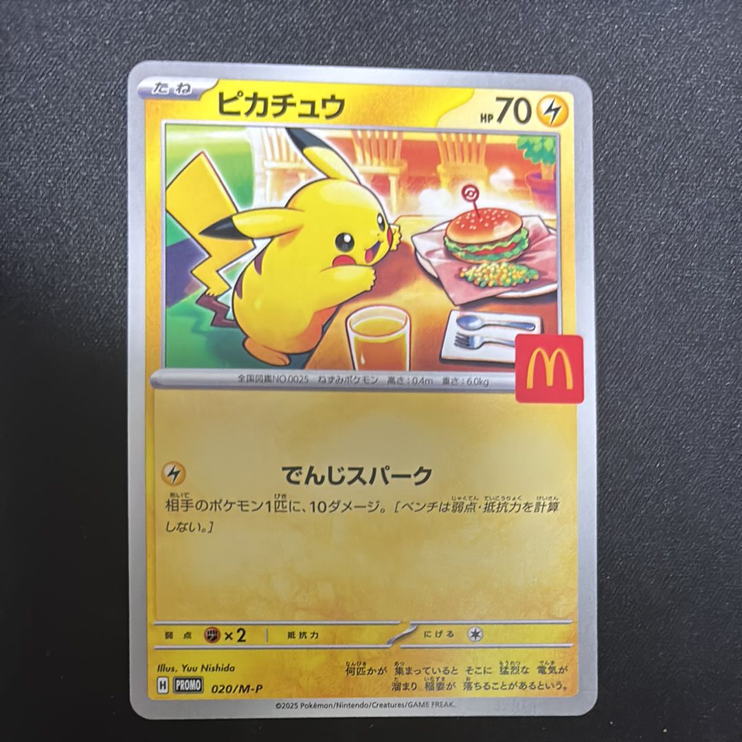 ピカチュウ P [M-P 020](プロモカードパック「マクドナルド ハッピーセット2025」)