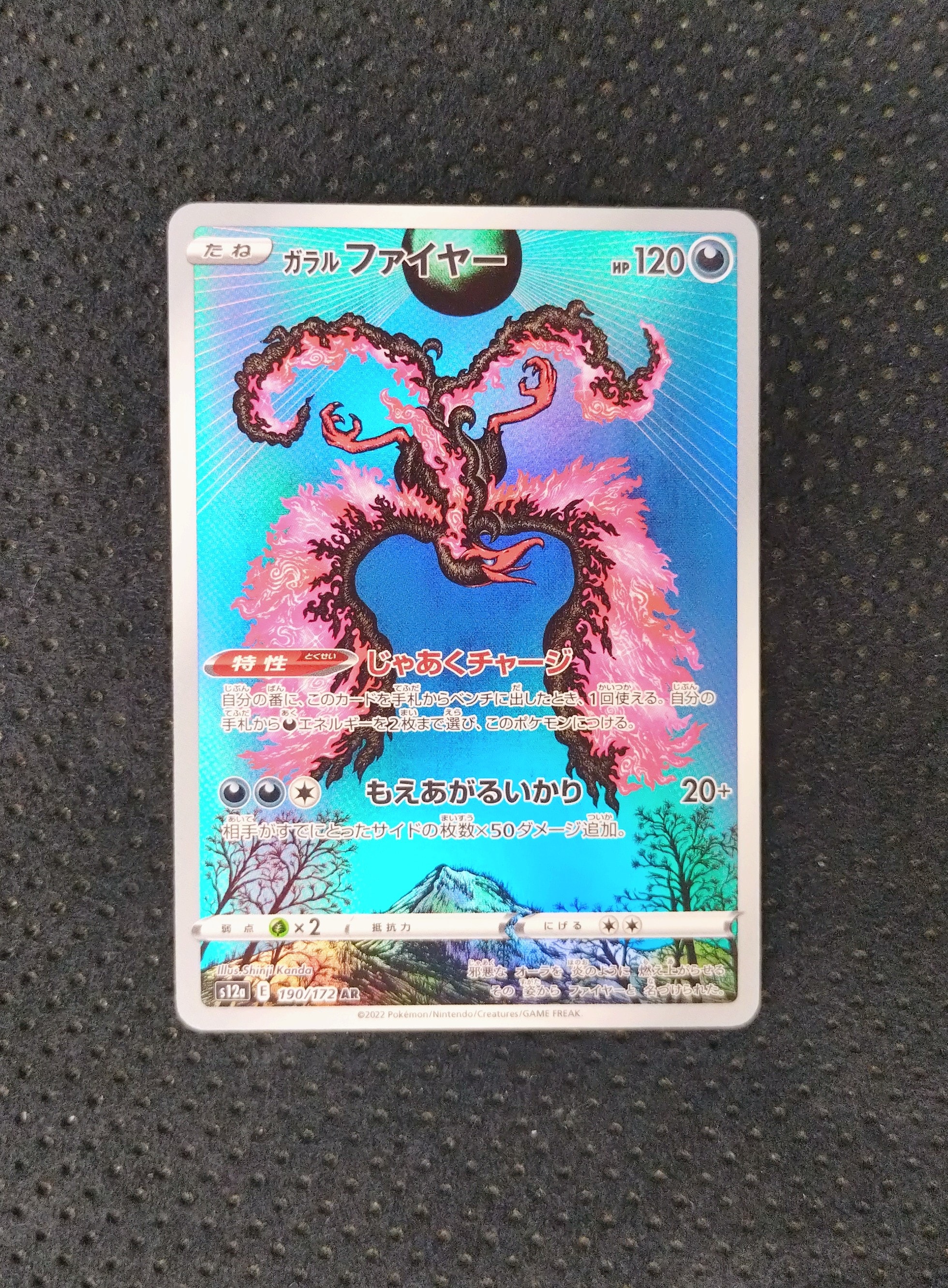 PSA10】ガラルファイヤー AR[s12a 190/172](ハイクラスパック「VSTAR