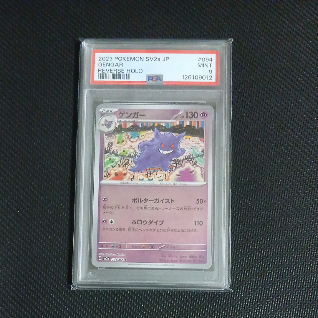 ゲンガー R: モンスターボールミラー[SV2a 094/165](強化拡張パック「ポケモンカード151」)