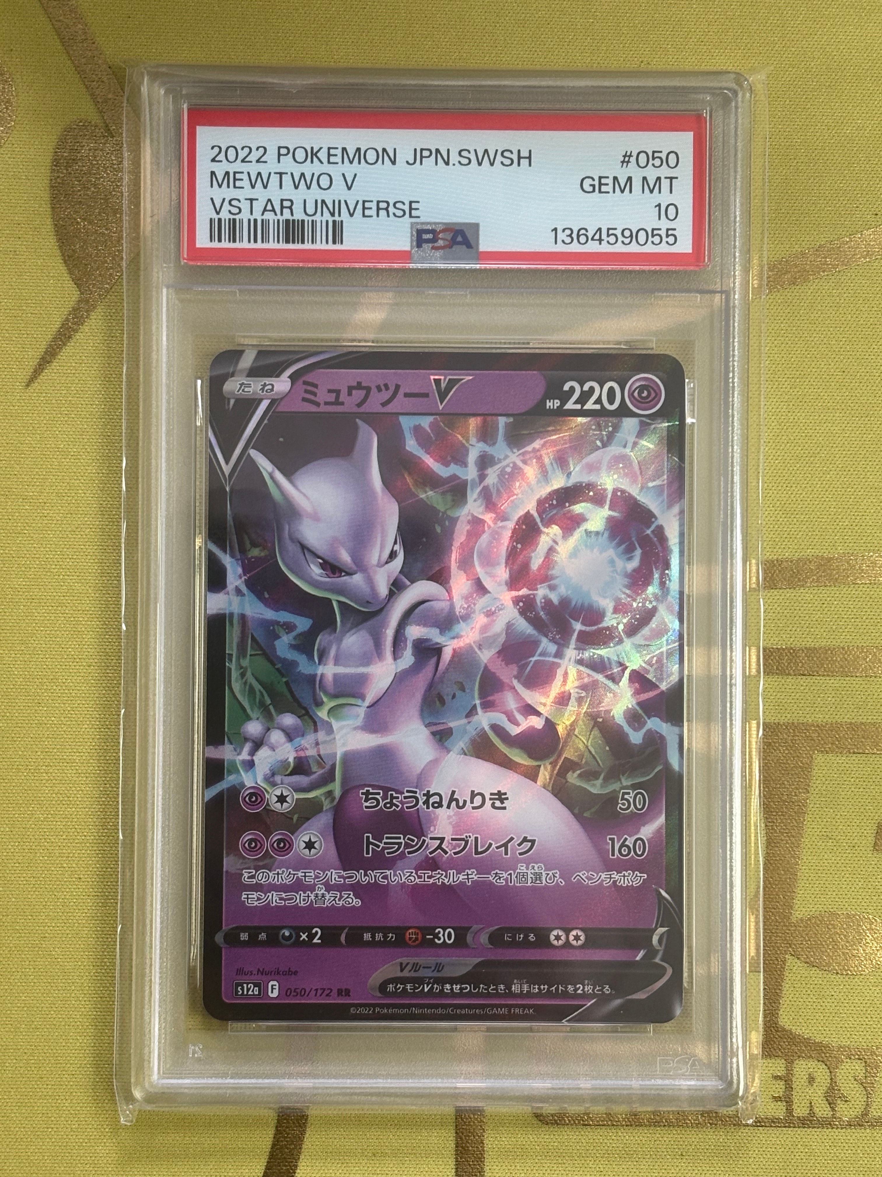 ミュウツーV RR[s12a 050/172](ハイクラスパック「VSTARユニバース」)