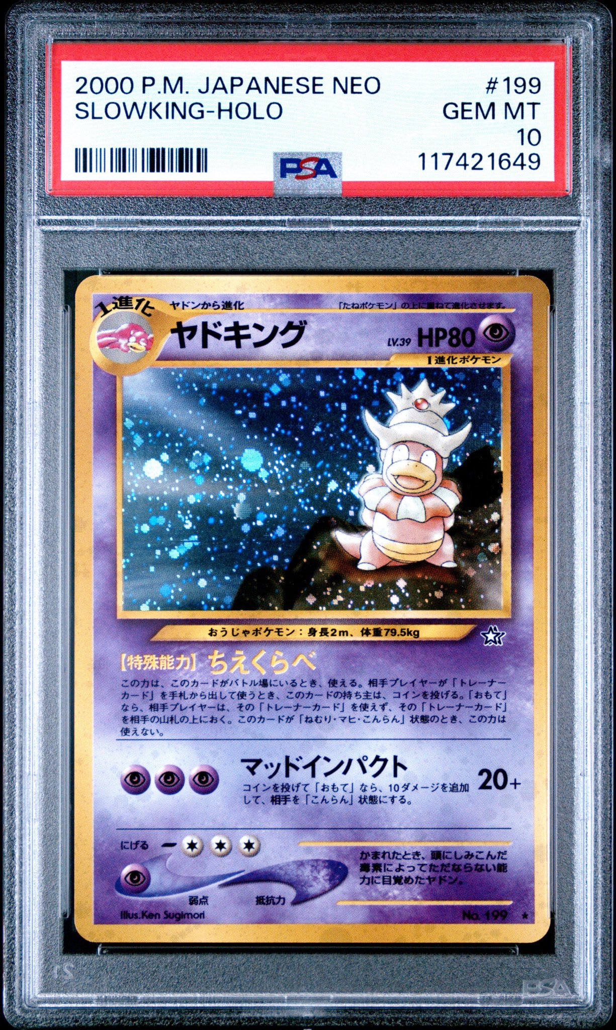 ヤドキング ☆ : 旧裏 [neo1 No.199](ポケモンカード☆neo 拡張パック
