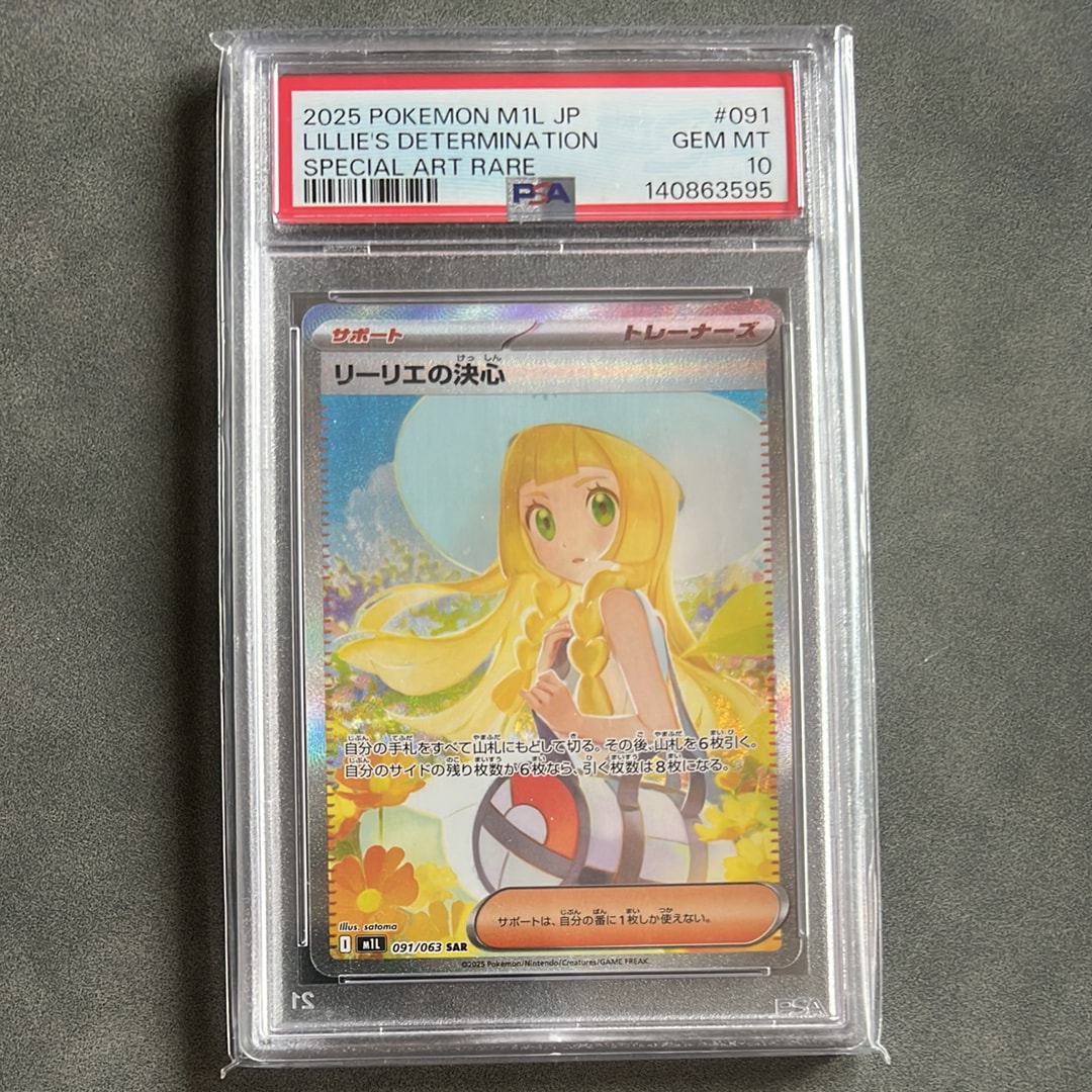 リーリエの決心 SAR [M1L 091/063](拡張パック「メガブレイブ」)