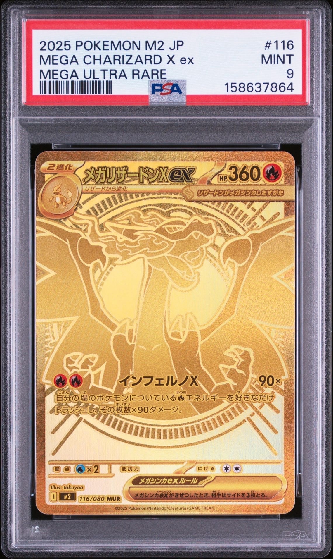 メガリザードンXex MUR [M2 116/080](拡張パック「インフェルノX」)の