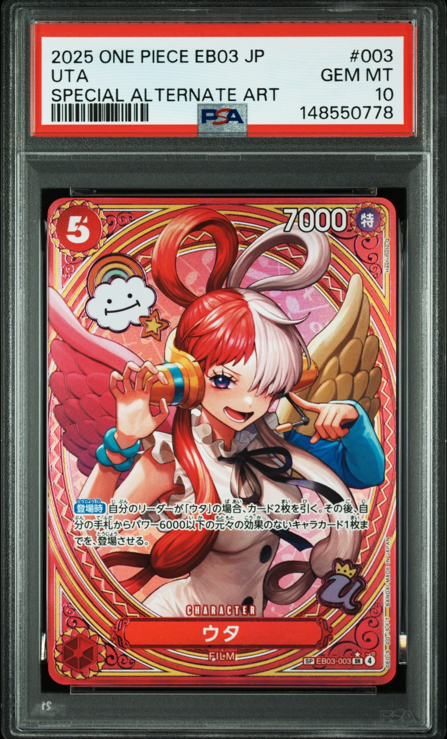 PSA10】ウタ SR-SPC [EB03-003](エクストラブースター「ワンピース