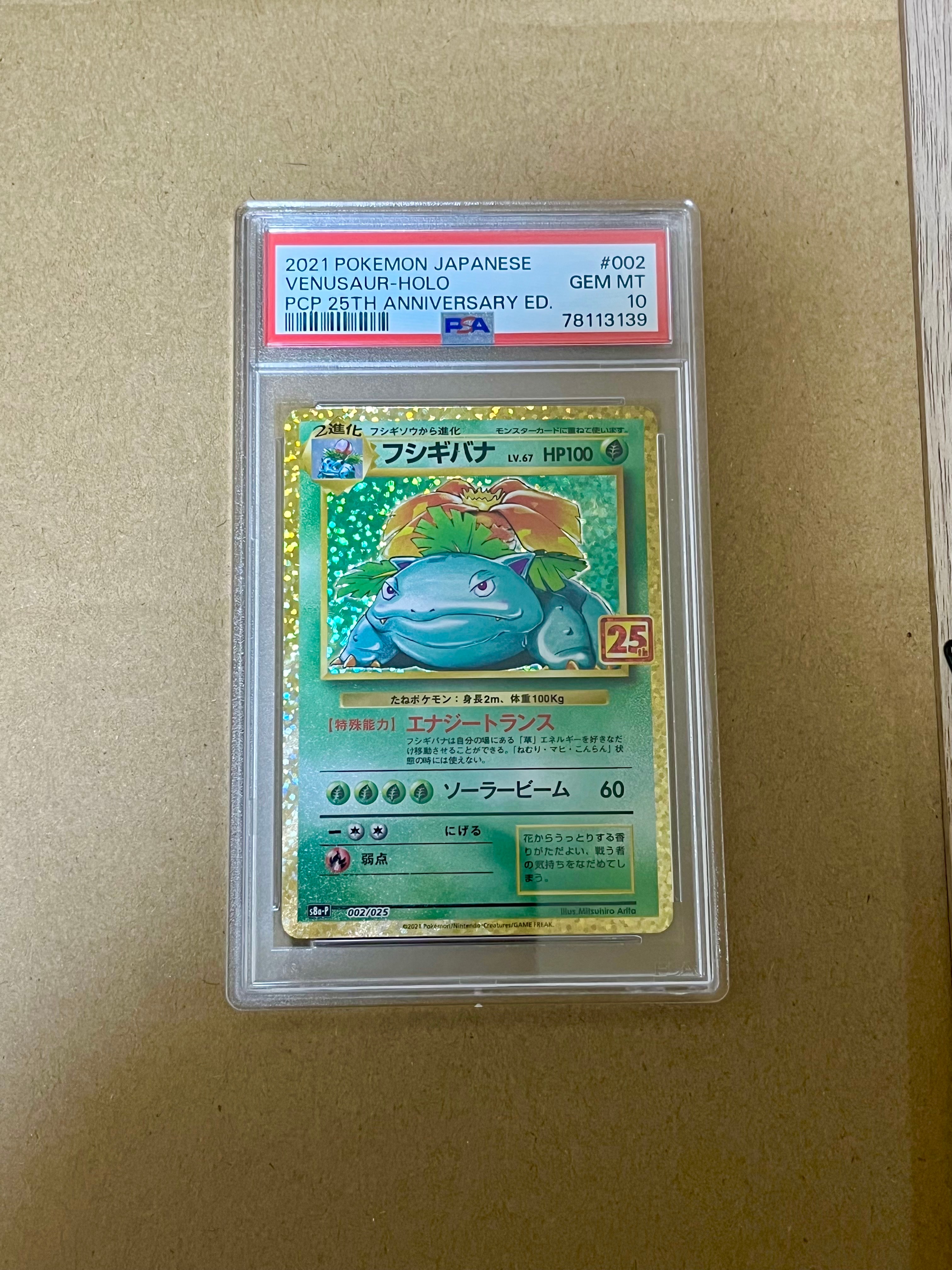 い*せ様 PSA10 フシギバナ プロモカードパック 25th S8a-P 00 フシギバナ: プロモ[S8a-P 002/025](プロモカードパック 25th