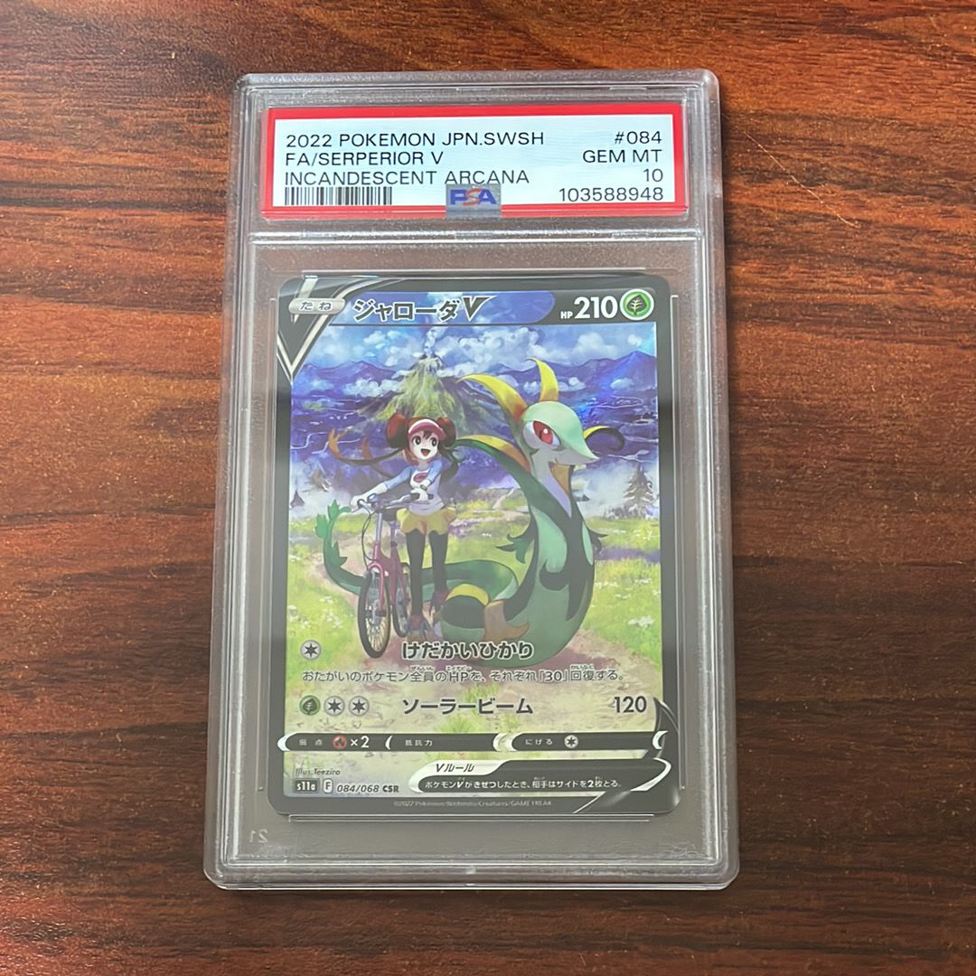 ジャローダV CSR [s11a 084/068](強化拡張パック『白熱のアルカナ』)