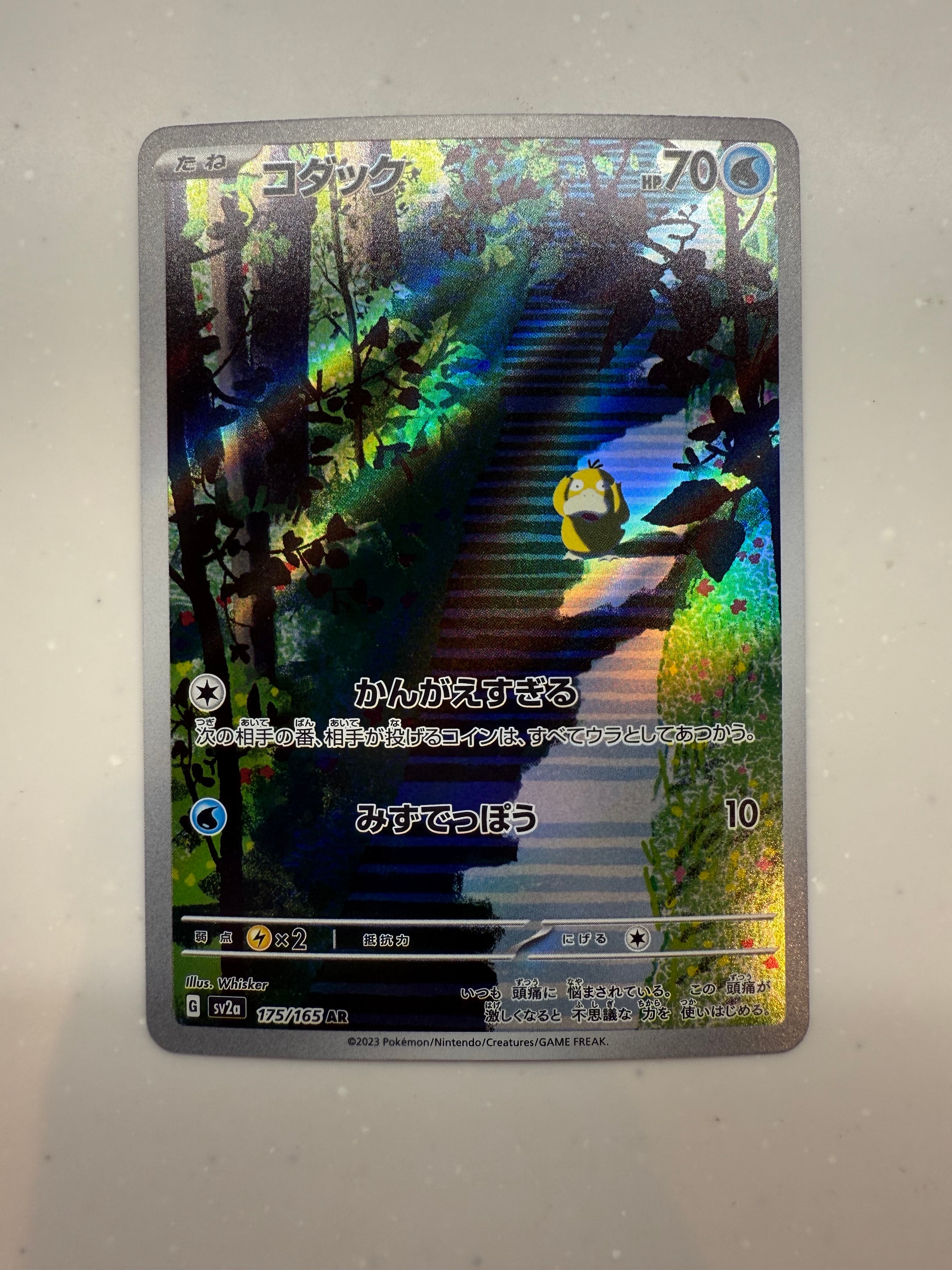 コダック AR[SV2a 175/165](強化拡張パック「ポケモンカード151」)