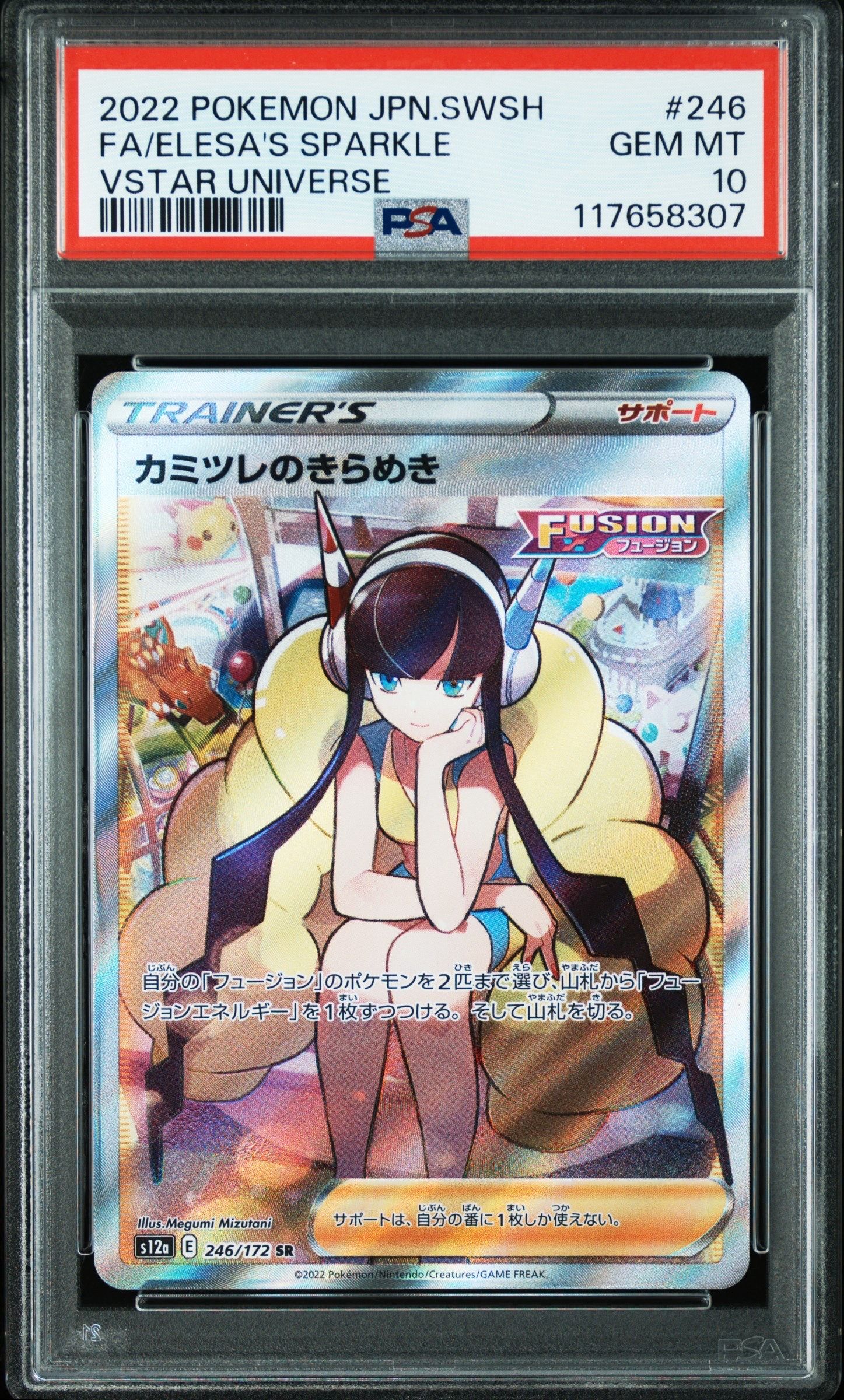 カミツレのきらめき SR[s12a 246/172](ハイクラスパック「VSTARユニバース」)
