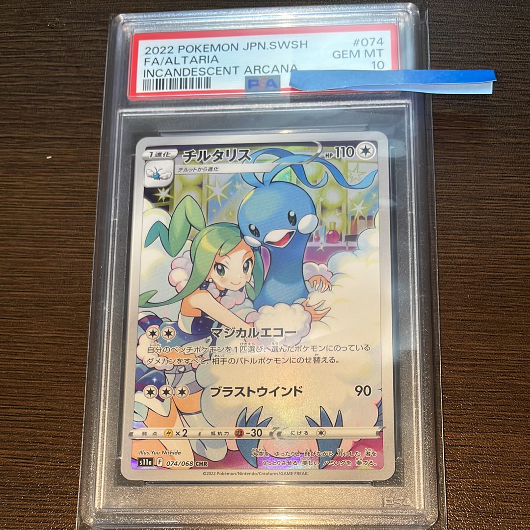 チルタリス CHR [s11a 074/068](強化拡張パック『白熱のアルカナ』)