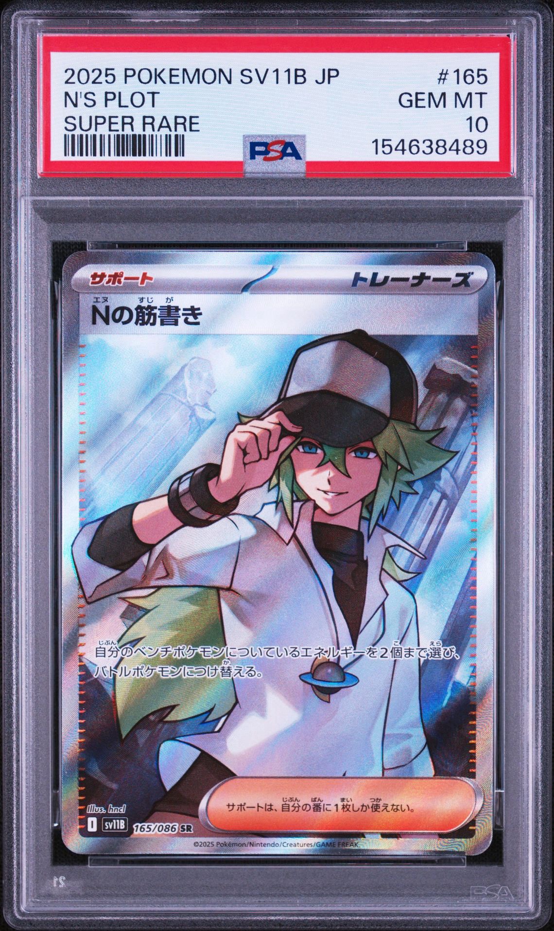 Nの筋書き SR [SV11B 165/086](拡張パック「ブラックボルト」)通販