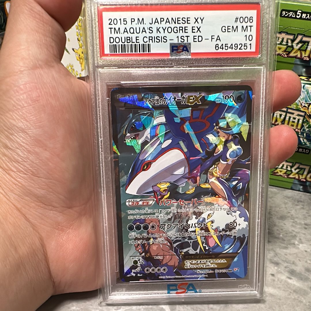 アクア団のカイオーガEX RR :1ED [CP1 006/034](コンセプトパック「マグマ団VSアクア団 ダブルクライシス」)