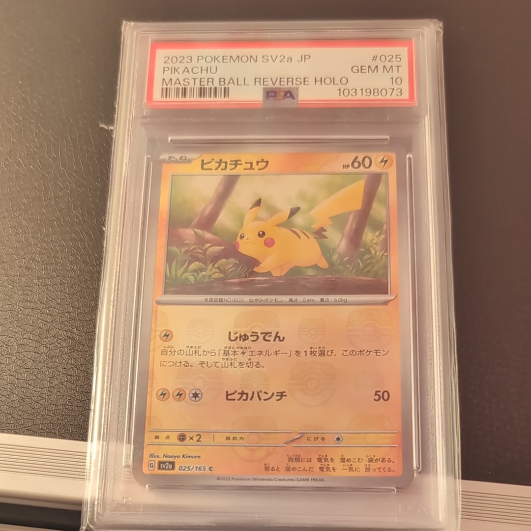 ピカチュウ C: マスターボールミラー (マスボピカチュウ) [SV2a 025/165](強化拡張パック「ポケモンカード151」)