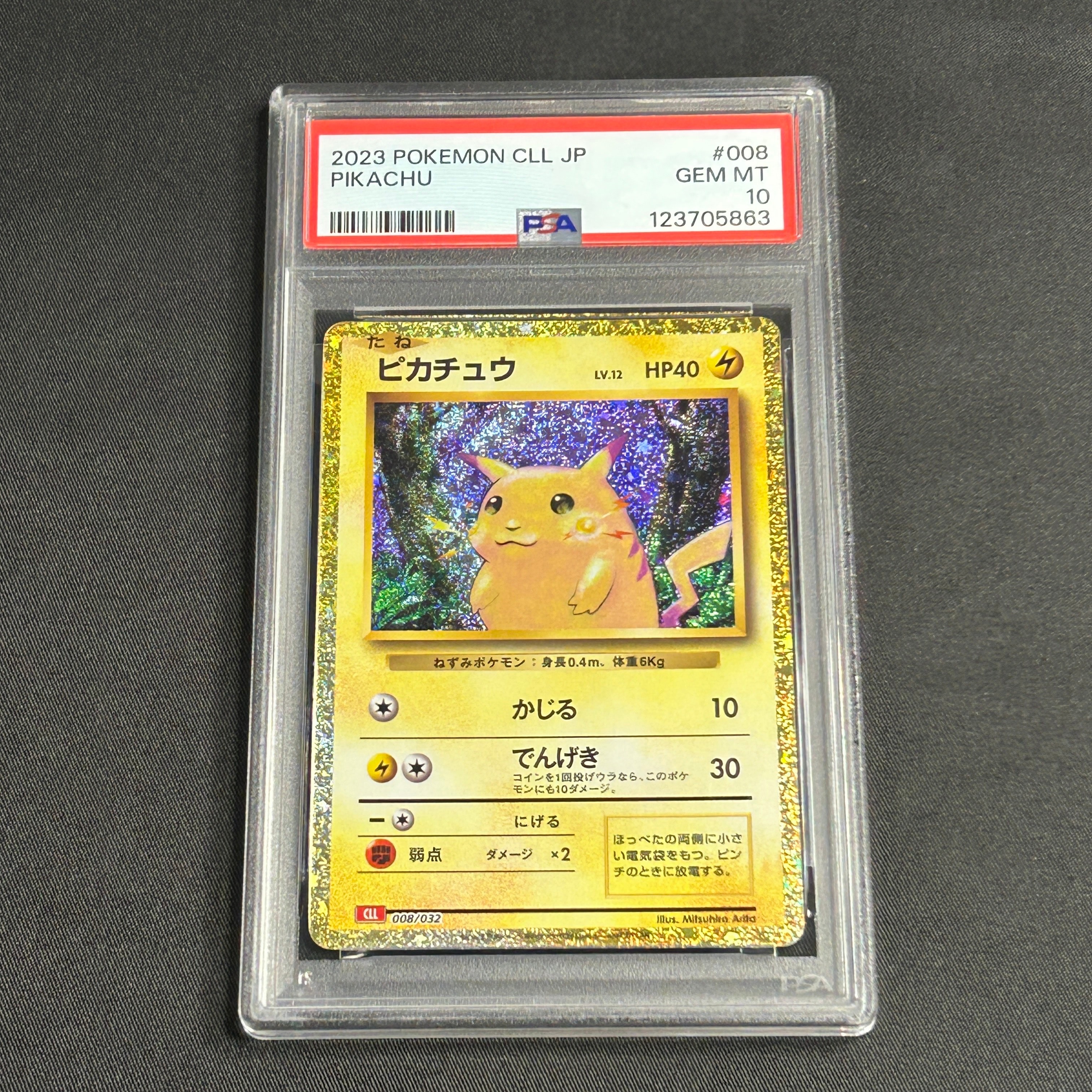 ピカチュウ [CLL 008/032](ポケモンカードゲーム Classic)
