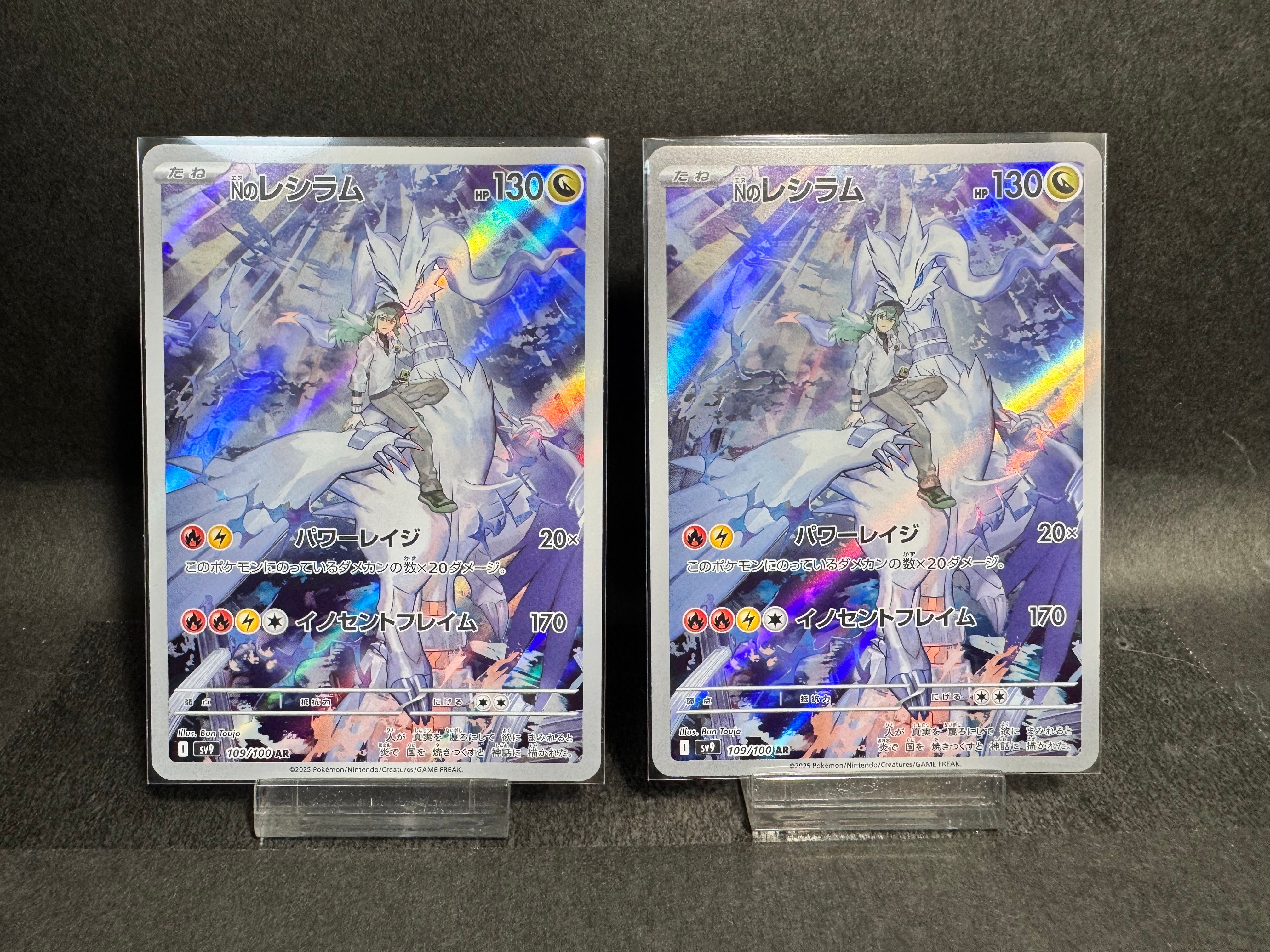 Nのレシラム AR [SV9 109/100](拡張パック「バトルパートナーズ」)