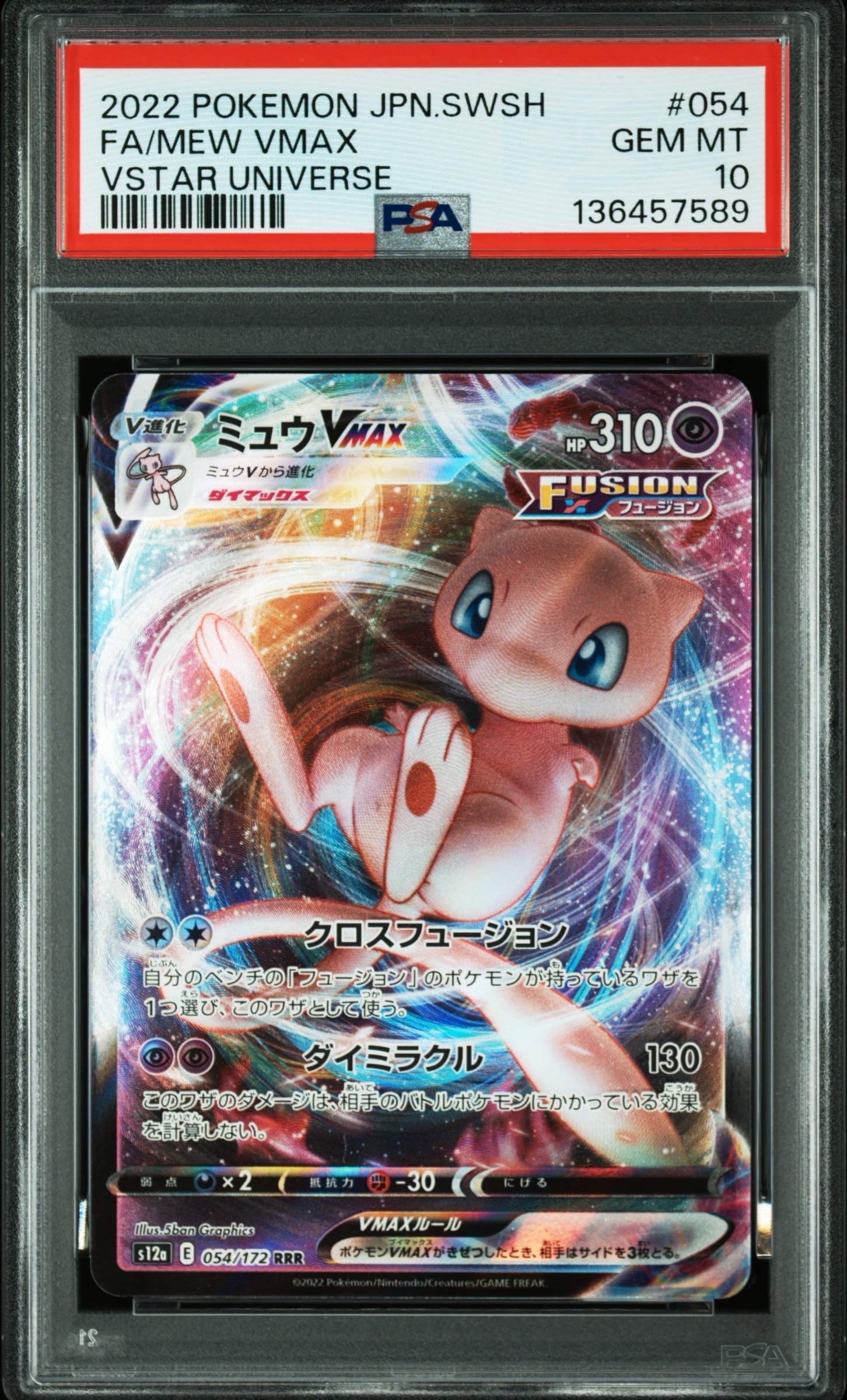 PSA10】ミュウVMAX RRR [s12a 054/172](ハイクラスパック「VSTAR