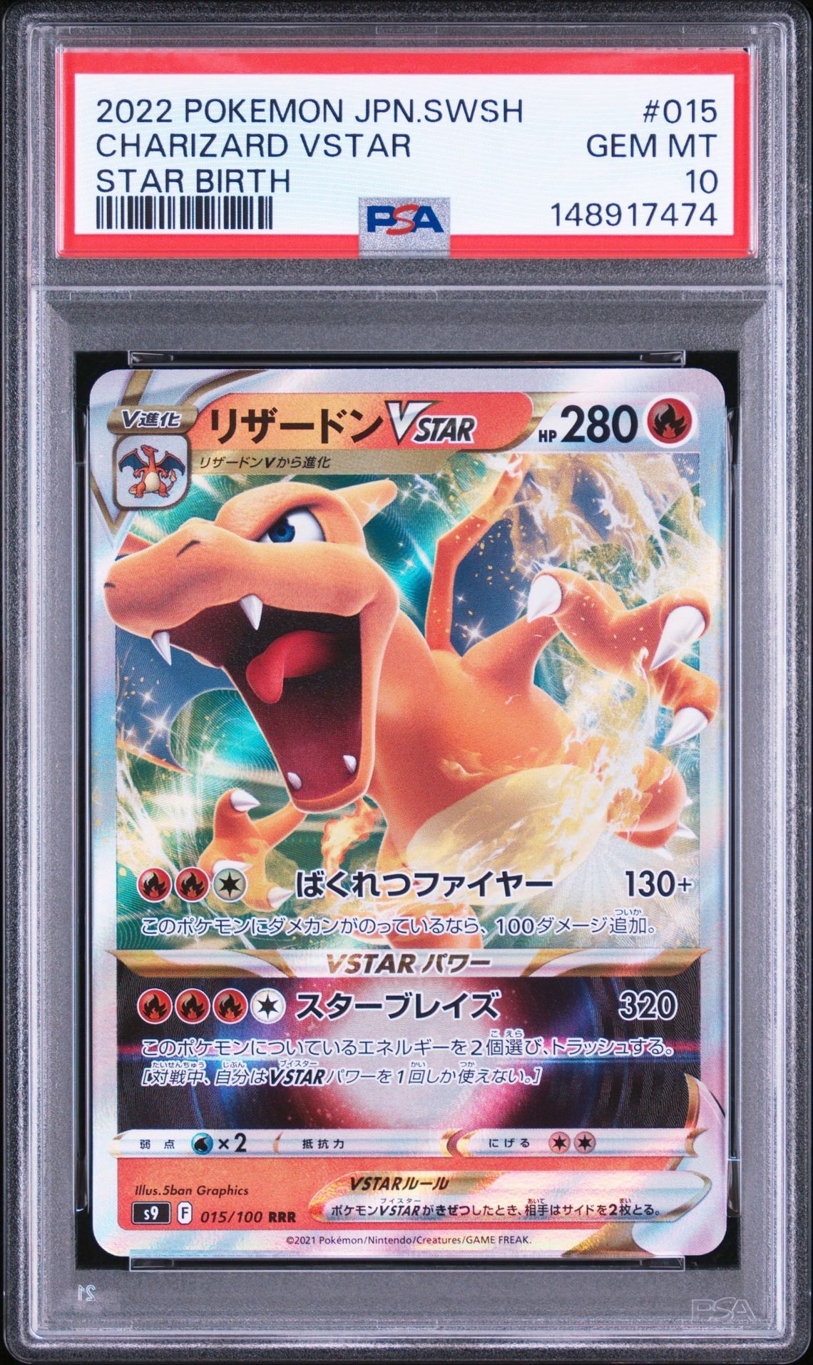 PSA10　リザードンVSTAR RRR S9 スターバース 015/100 PSA10】リザードンVSTAR RRR[S9 015/100](拡張パック「スターバース