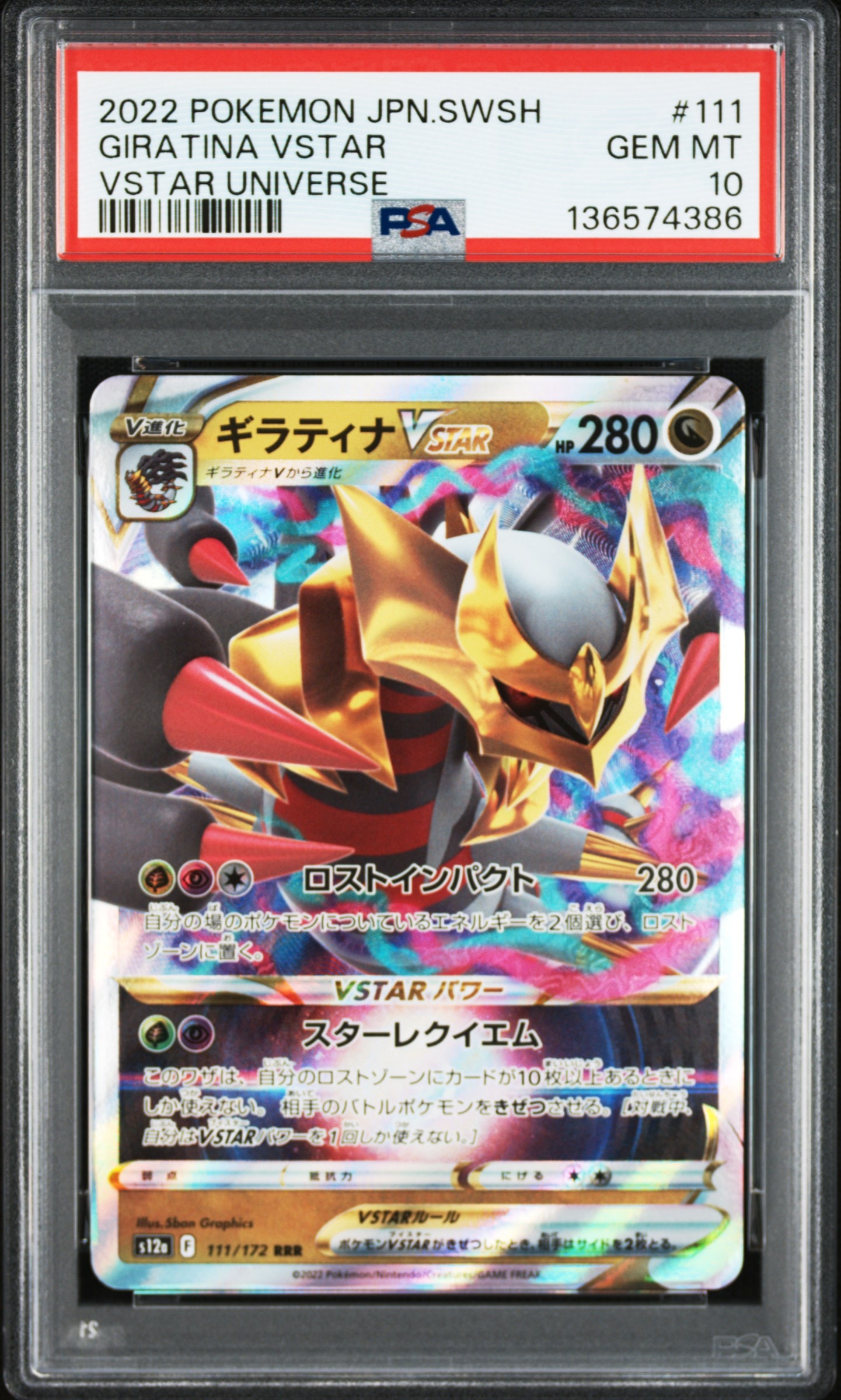 ギラティナVSTAR RRR [s12a 111/172](ハイクラスパック「VSTARユニバース」)