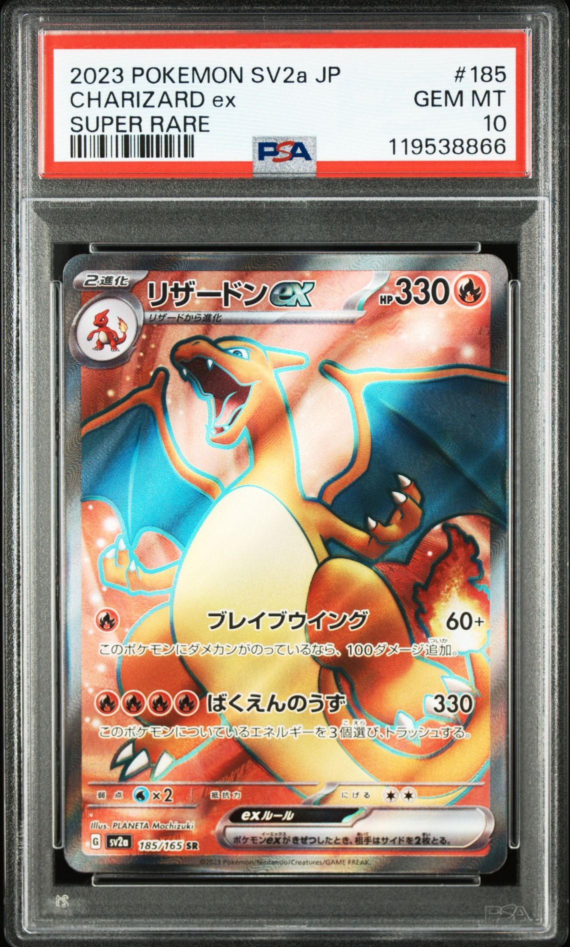 リザードンex SR[SV2a 185/165](強化拡張パック「ポケモンカード151」)
