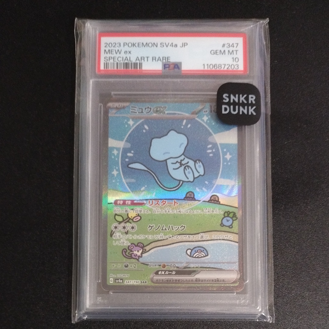 ミュウex SAR [SV4a 347/190](ハイクラスパック「シャイニートレジャーex」)