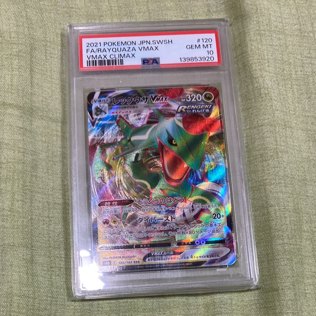 2連番【PSA10】レックウザRRR s8b 120/184 139606407 PSA10】レックウザVMAX RRR 120/184 1枚 (Used) （502483292）| magi