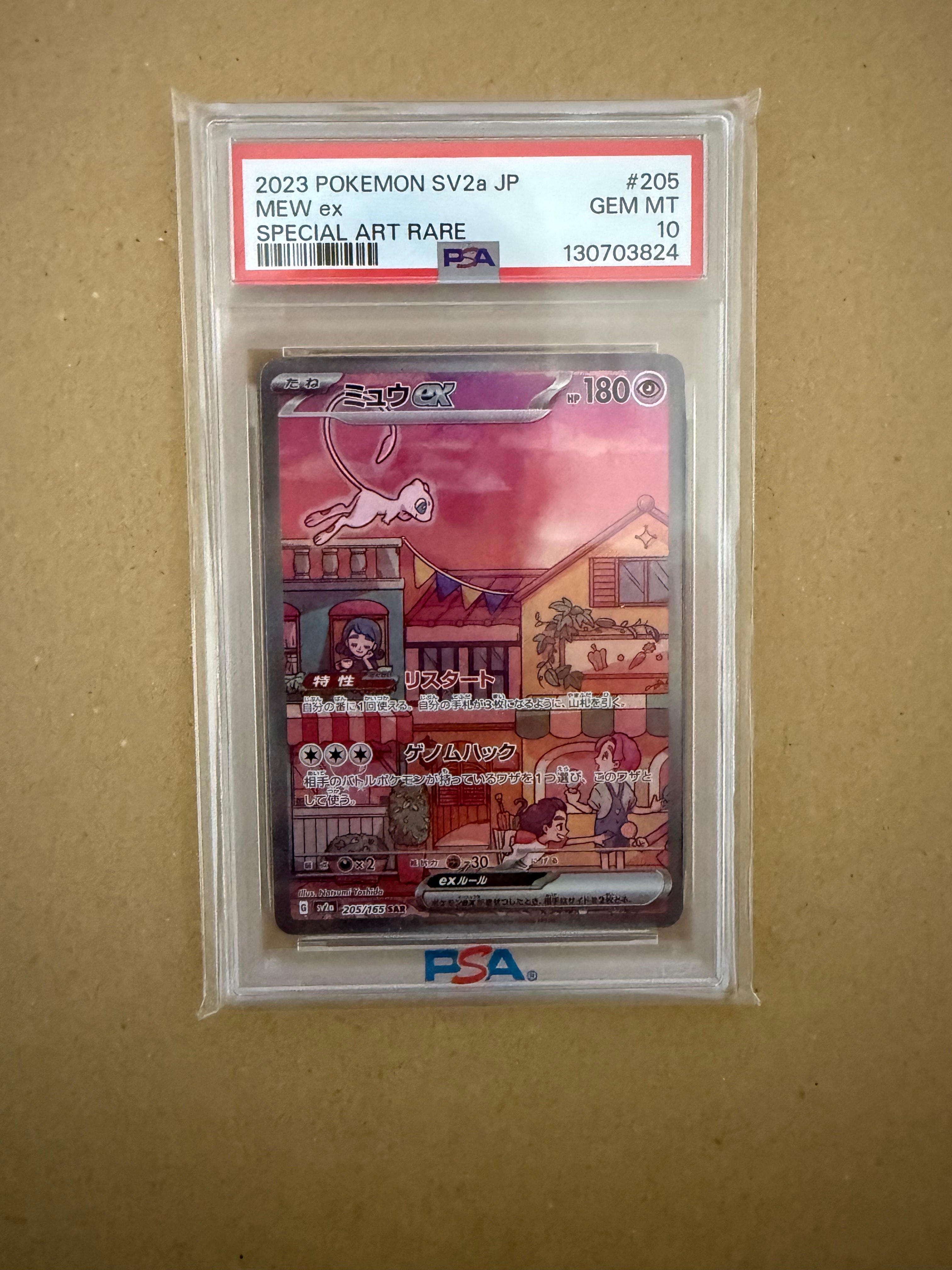 ミュウex SAR[SV2a 205/165](強化拡張パック「ポケモンカード151」)