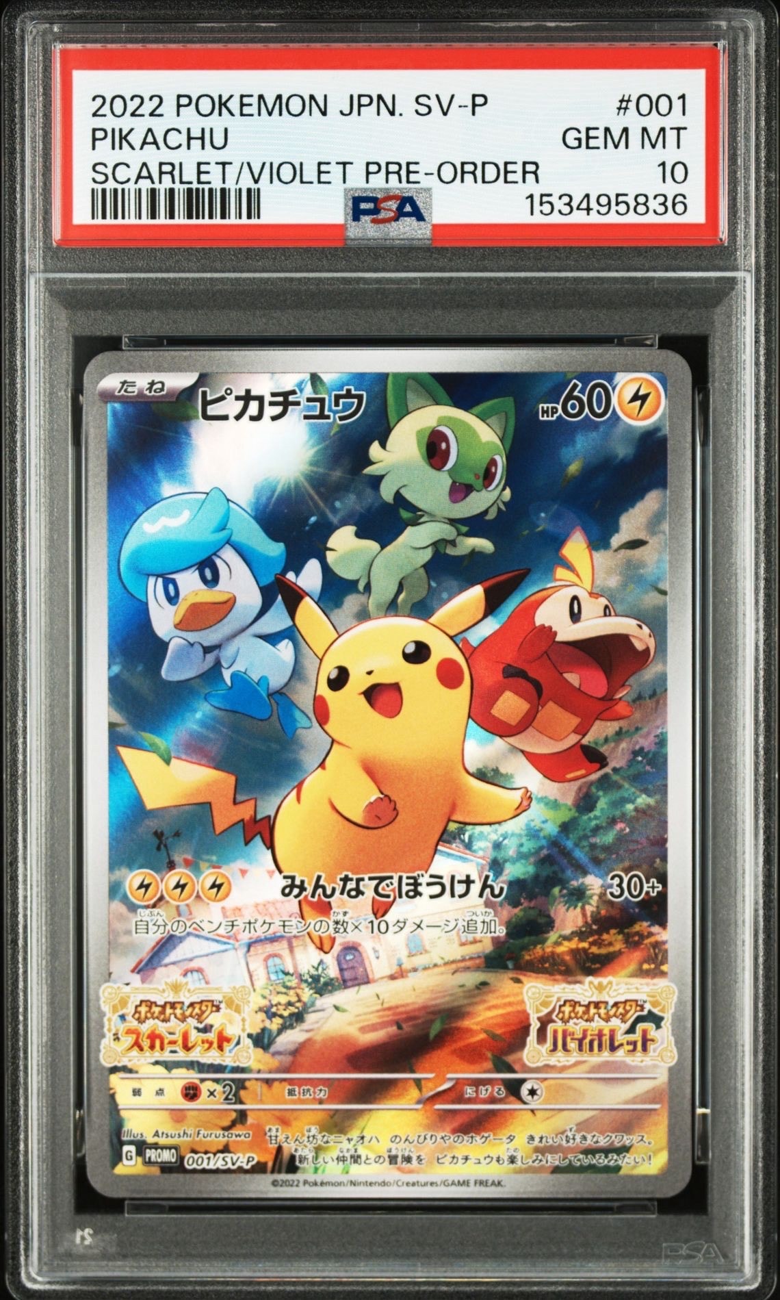 PSA10 ピカチュウ C S12 パラダイムトリガー 024/098 PSA10 ピカチュウ C S12 パラダイムトリガー 2525で終わるレア番