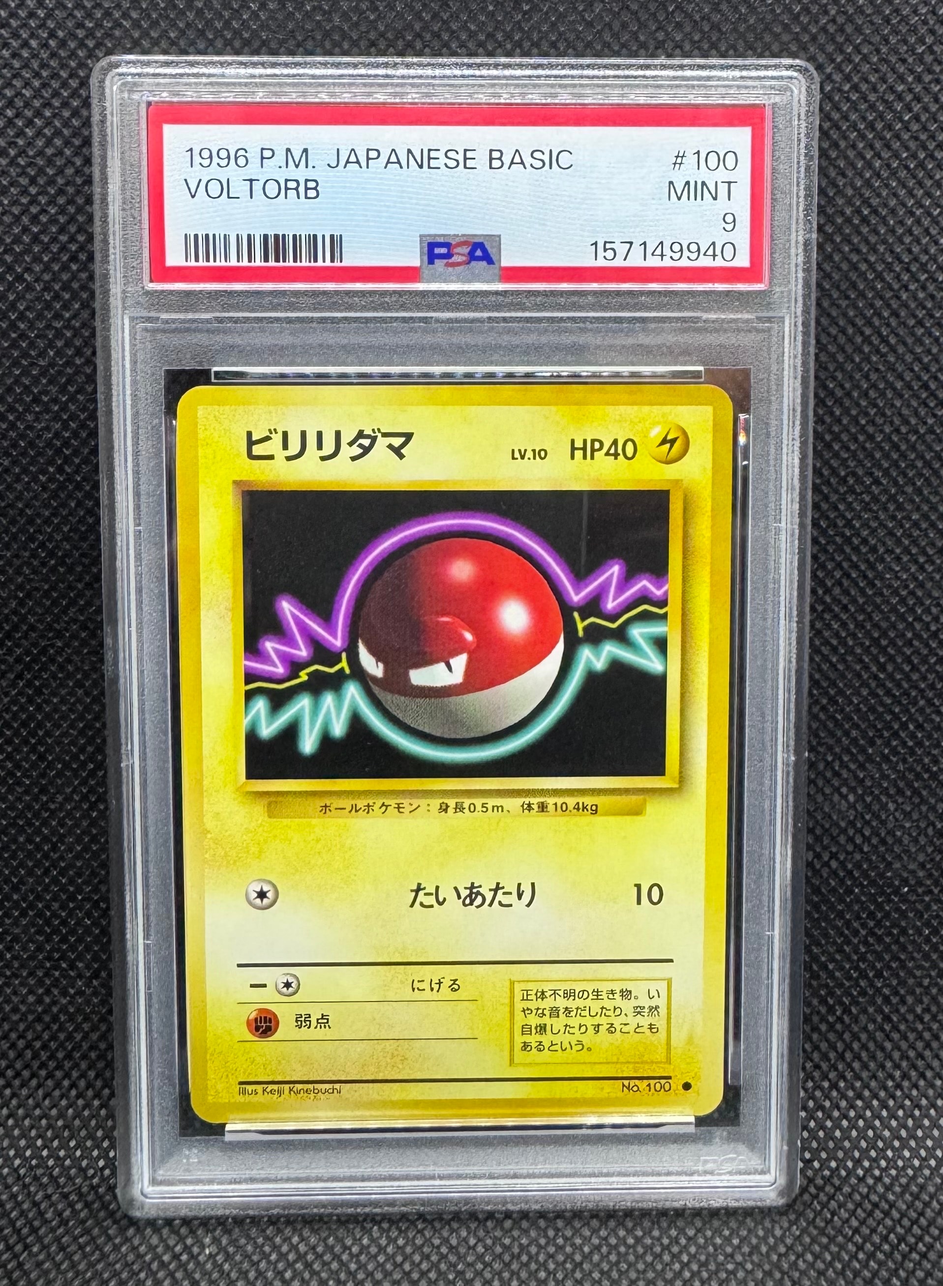 ビリリダマ ○ : 旧裏 [PMCG1-2](拡張パック「ポケットモンスター
