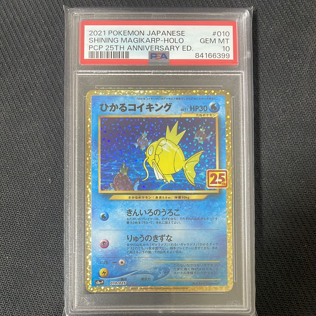 ひかるコイキング: プロモ[S8a-P 010/025](プロモカードパック 25th ANNIVERSARY edition)