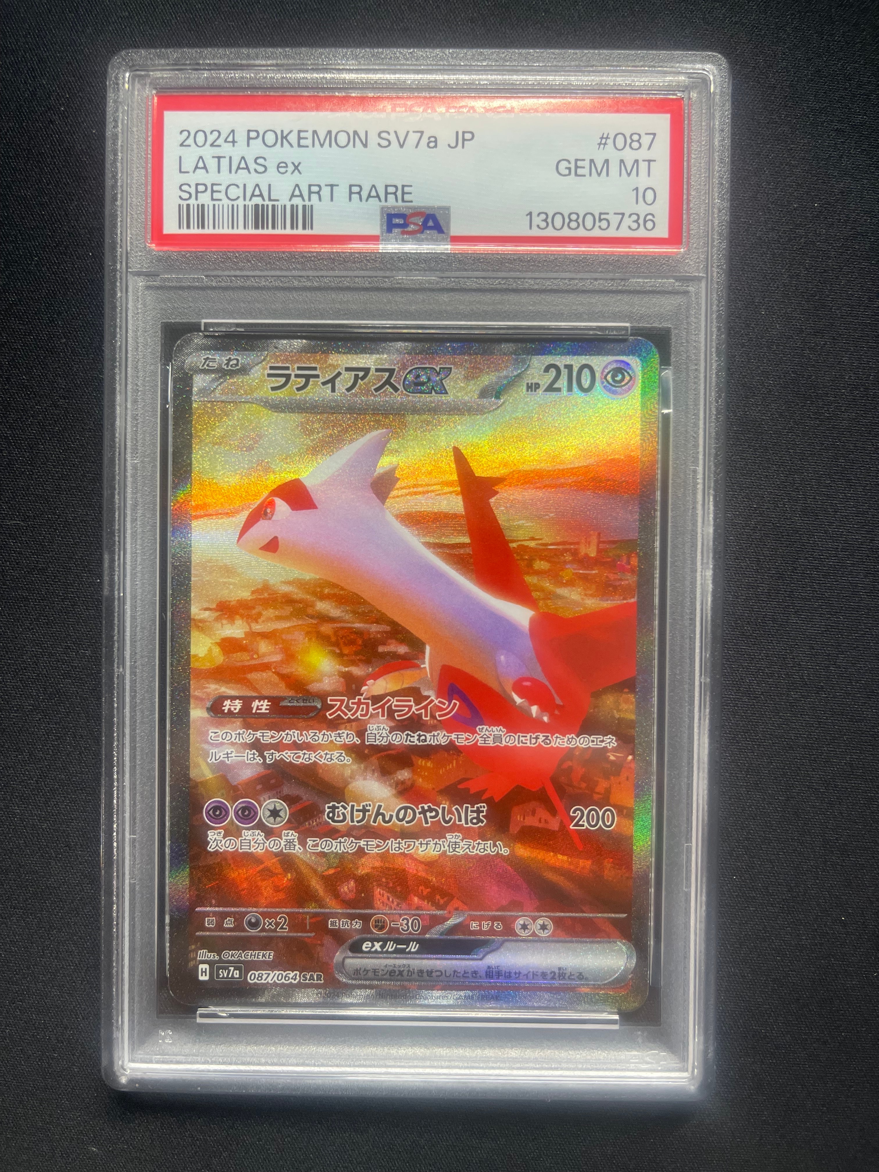 ラティアスex SAR [SV7a 087/064](強化拡張パック「楽園ドラゴーナ」)