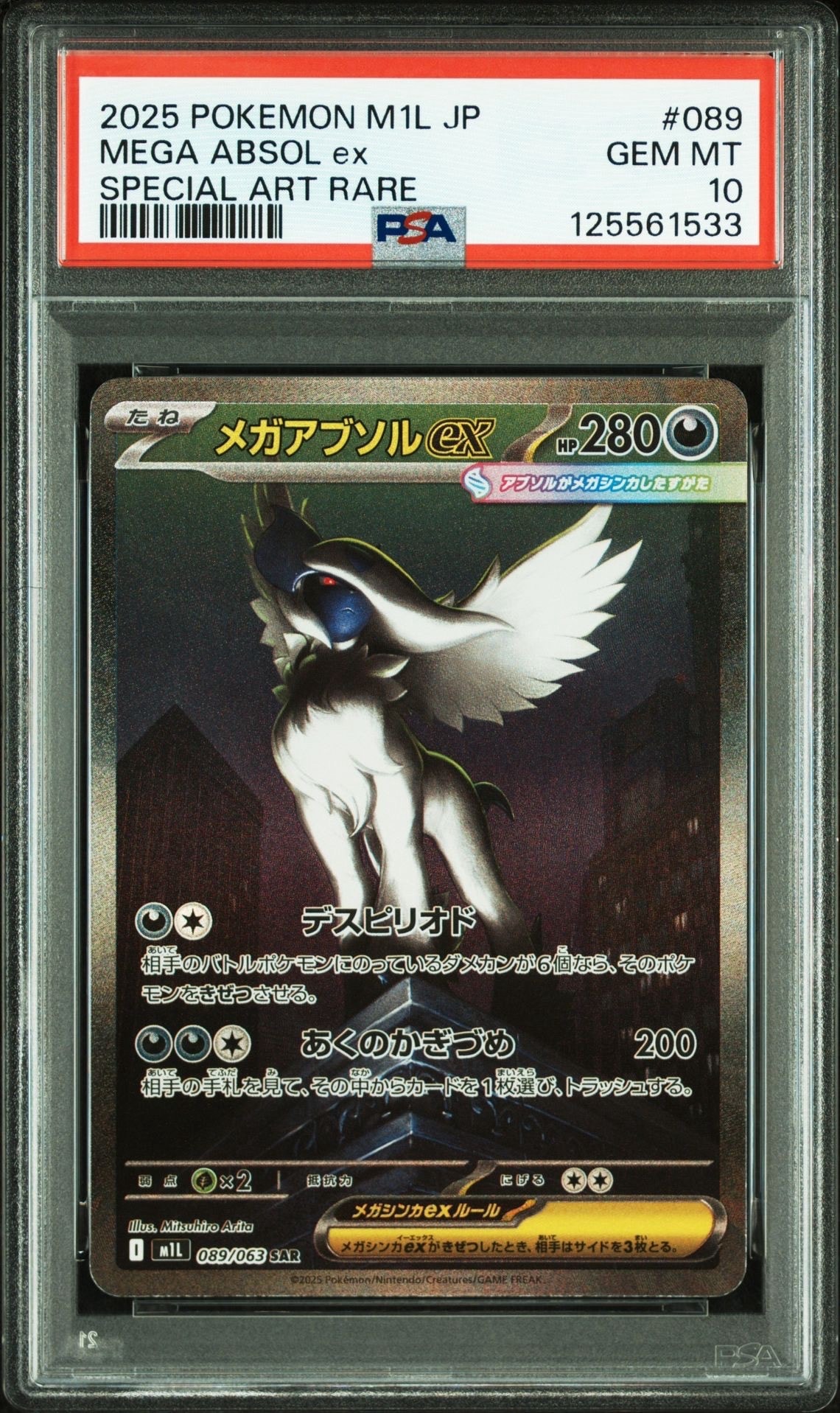 メガアブソルex SAR [M1L 089/063](拡張パック「メガブレイブ」)