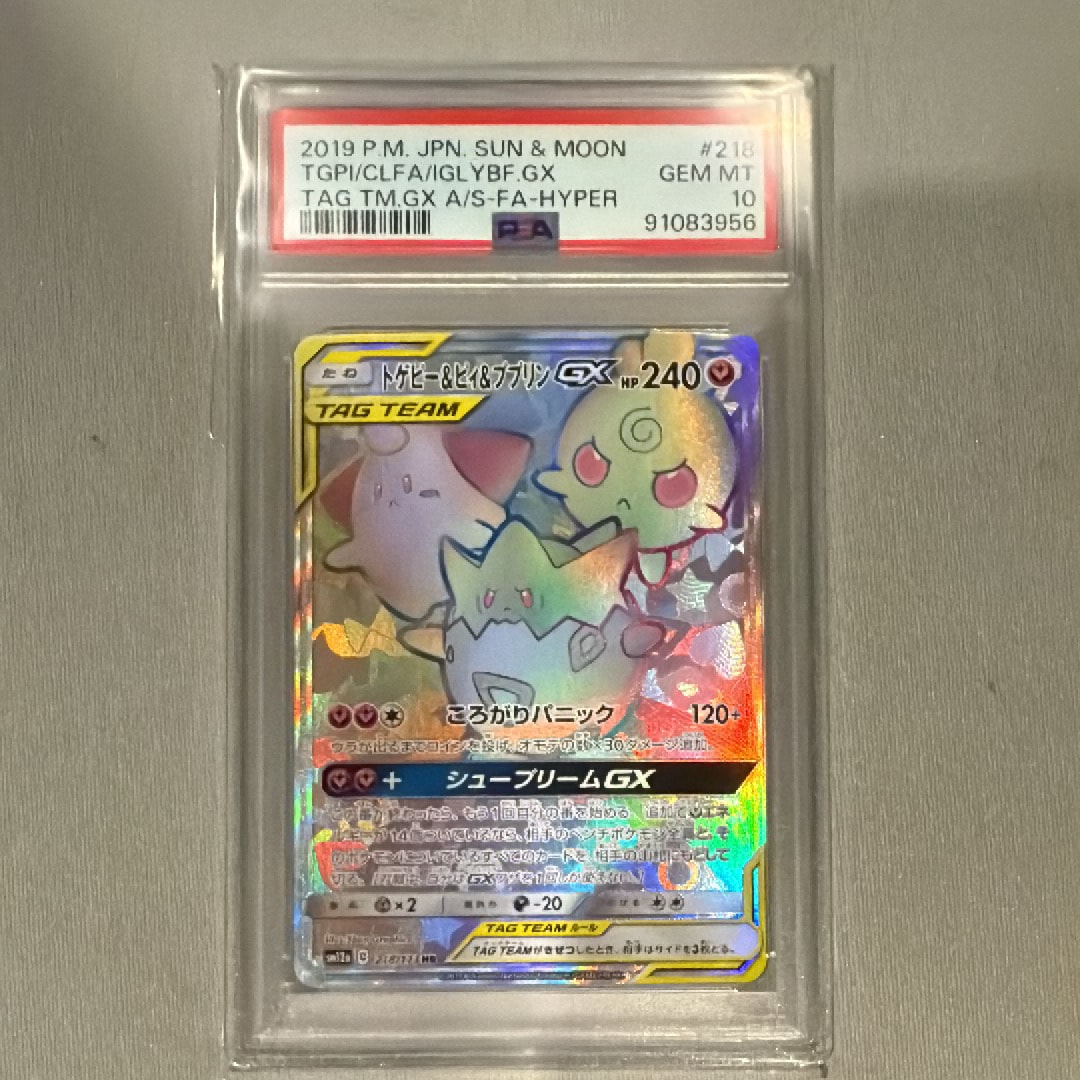 トゲピー&ピィ&ププリンGX HR[SM12a 218/173](ハイクラスパック「TAG TEAM GX タッグオールスターズ」)