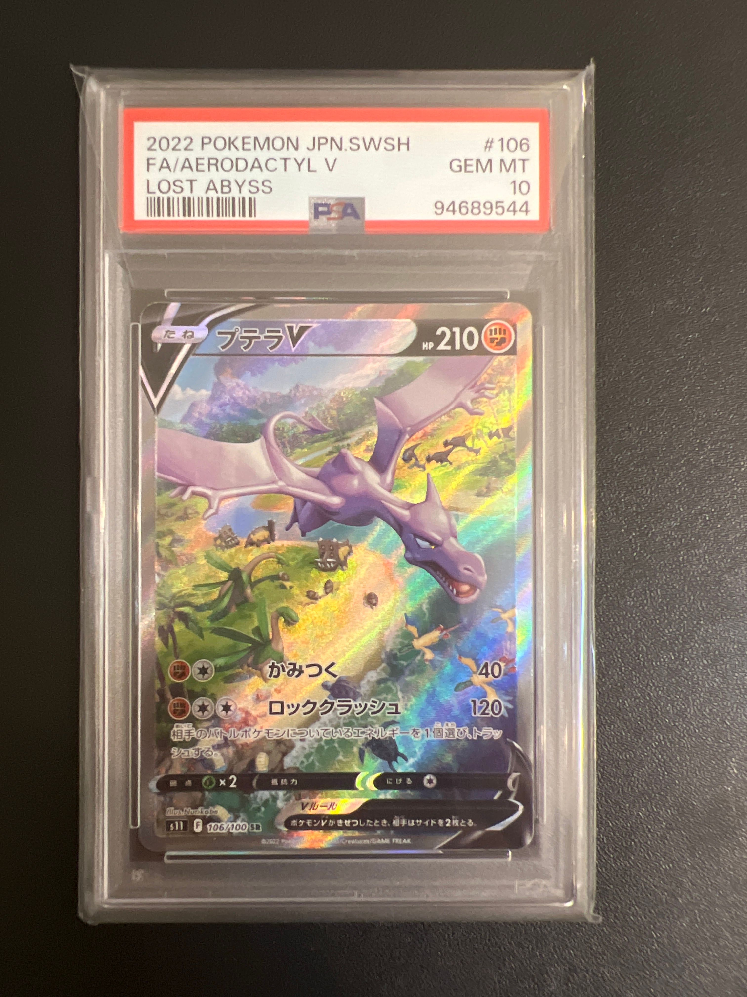 プテラV SR: SA[S11 106/100](拡張パック「ロストアビス」)