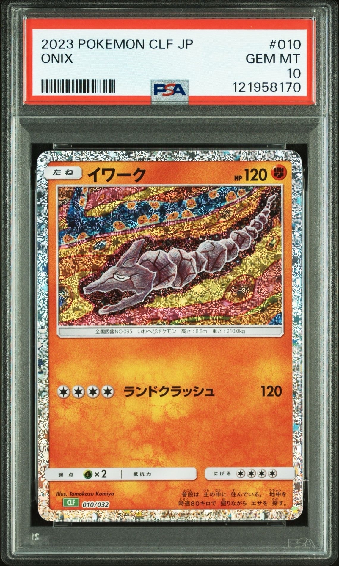 イワーク [CLF 010/032](ポケモンカードゲーム Classic)