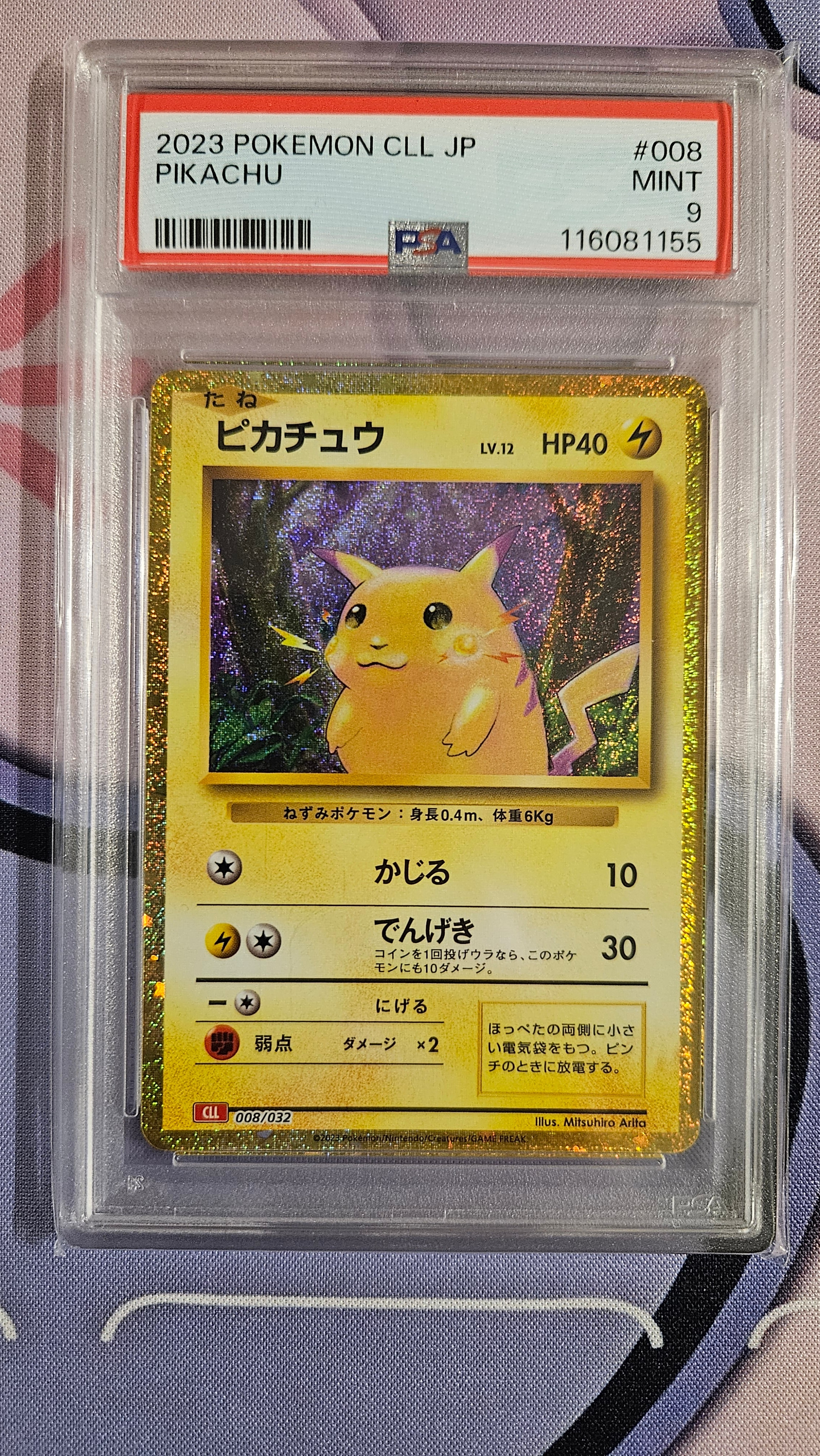 ピカチュウ [CLL 008/032](ポケモンカードゲーム Classic)